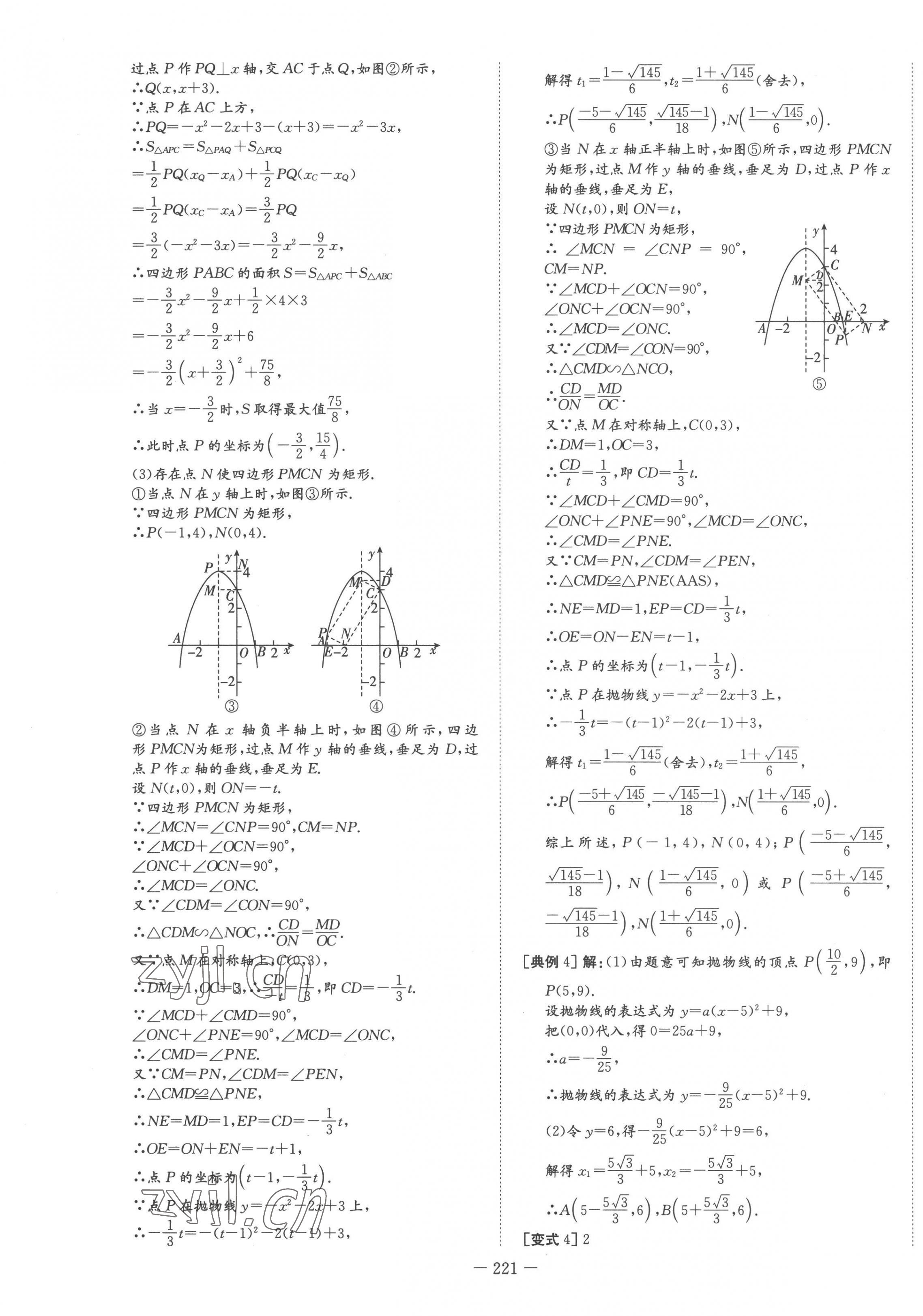 2023年中考总复习导与练数学 第11页