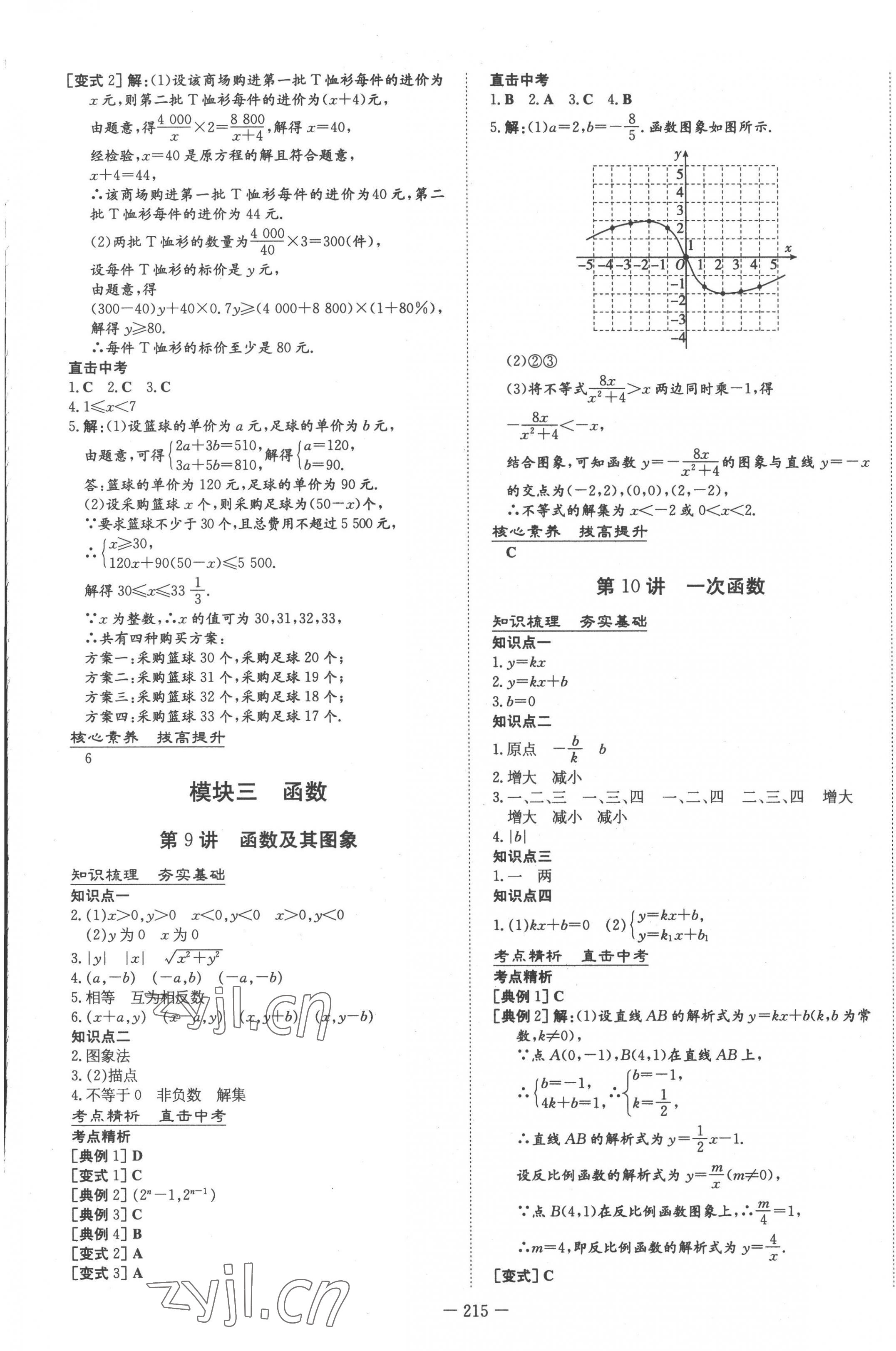 2023年中考總復(fù)習(xí)導(dǎo)與練數(shù)學(xué) 第5頁