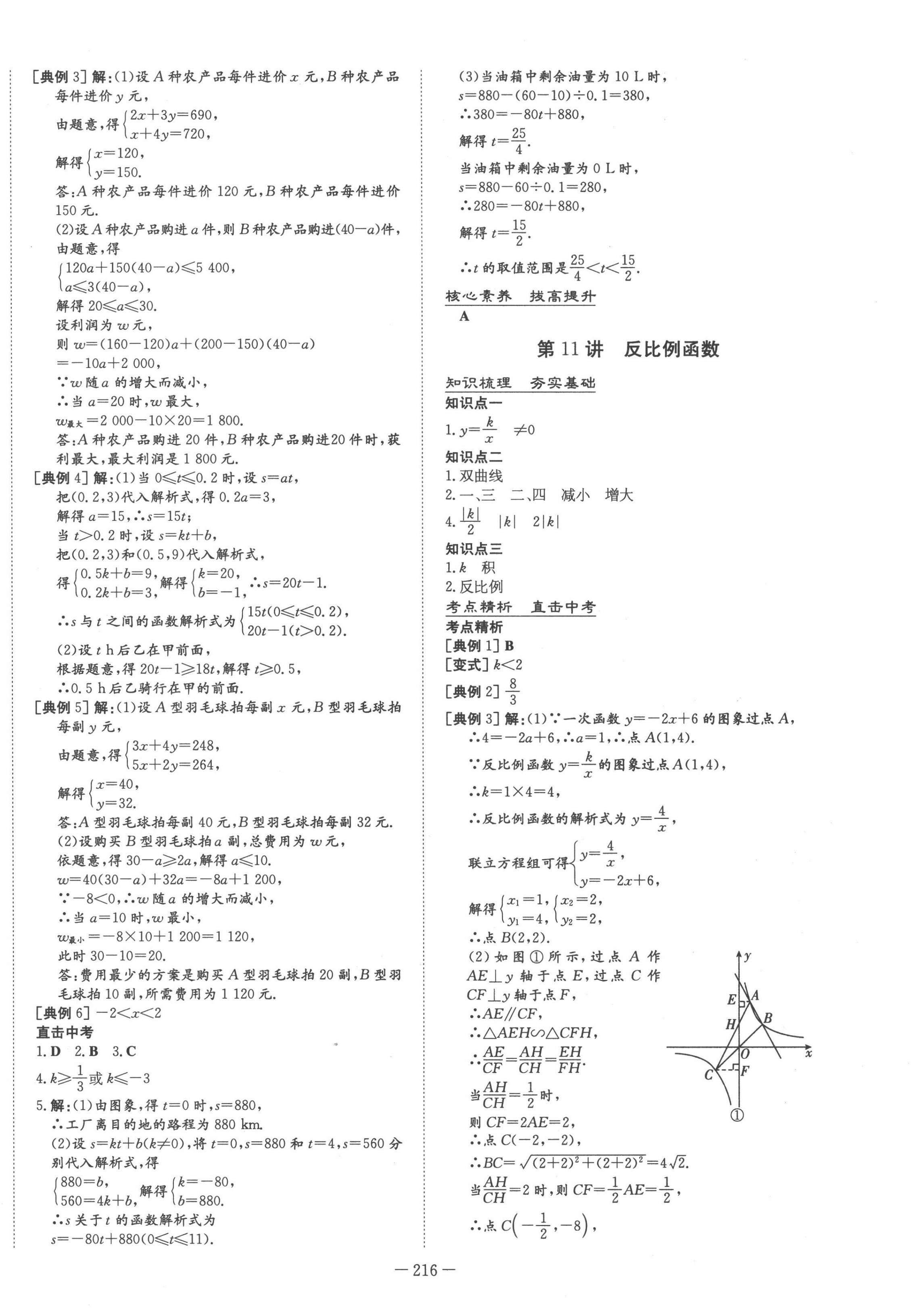 2023年中考总复习导与练数学 第6页