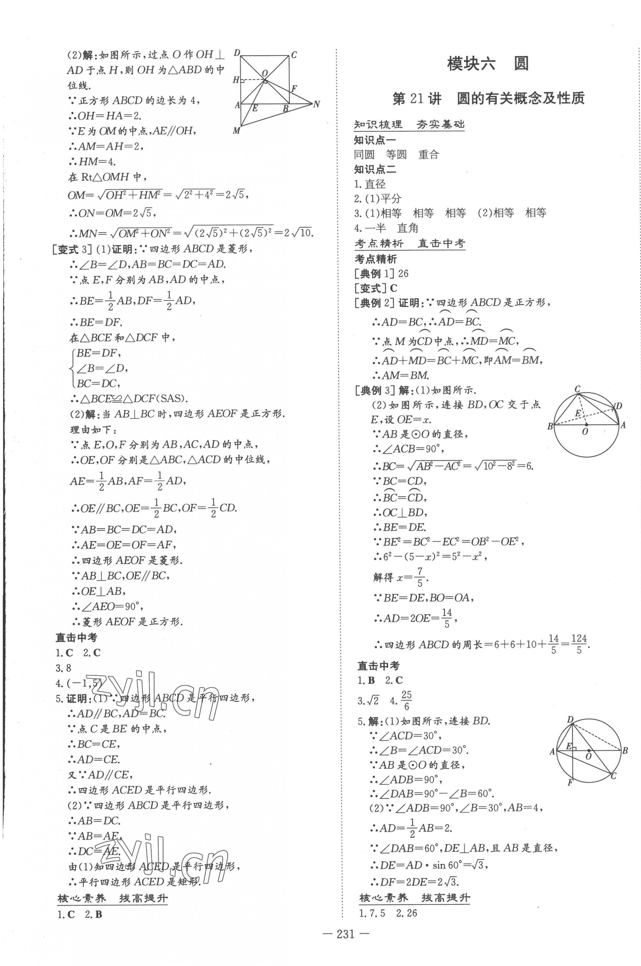 2023年中考总复习导与练数学 第21页