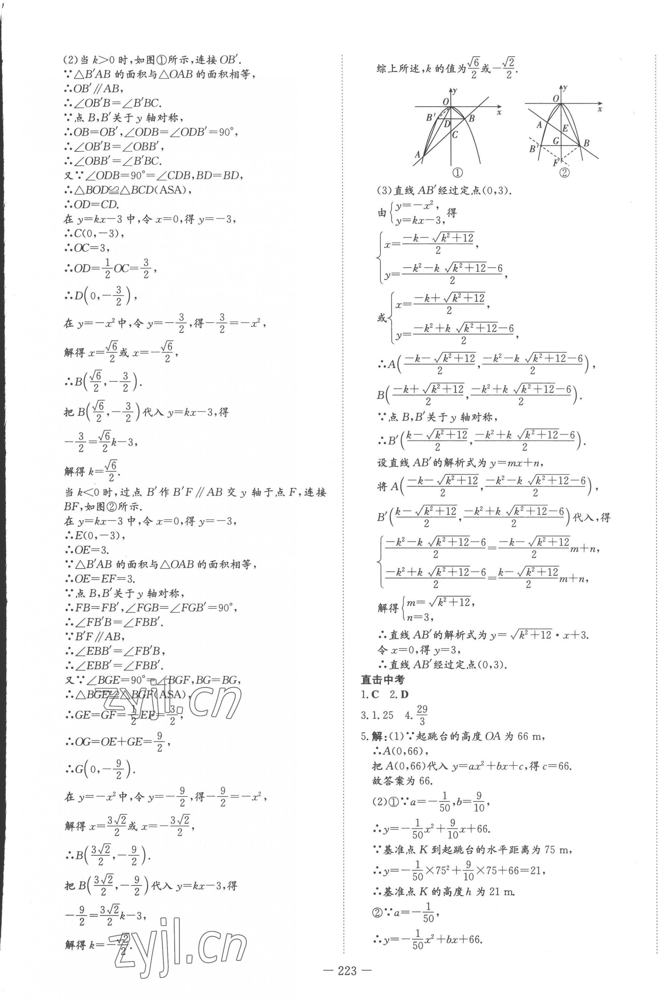 2023年中考总复习导与练数学 第13页