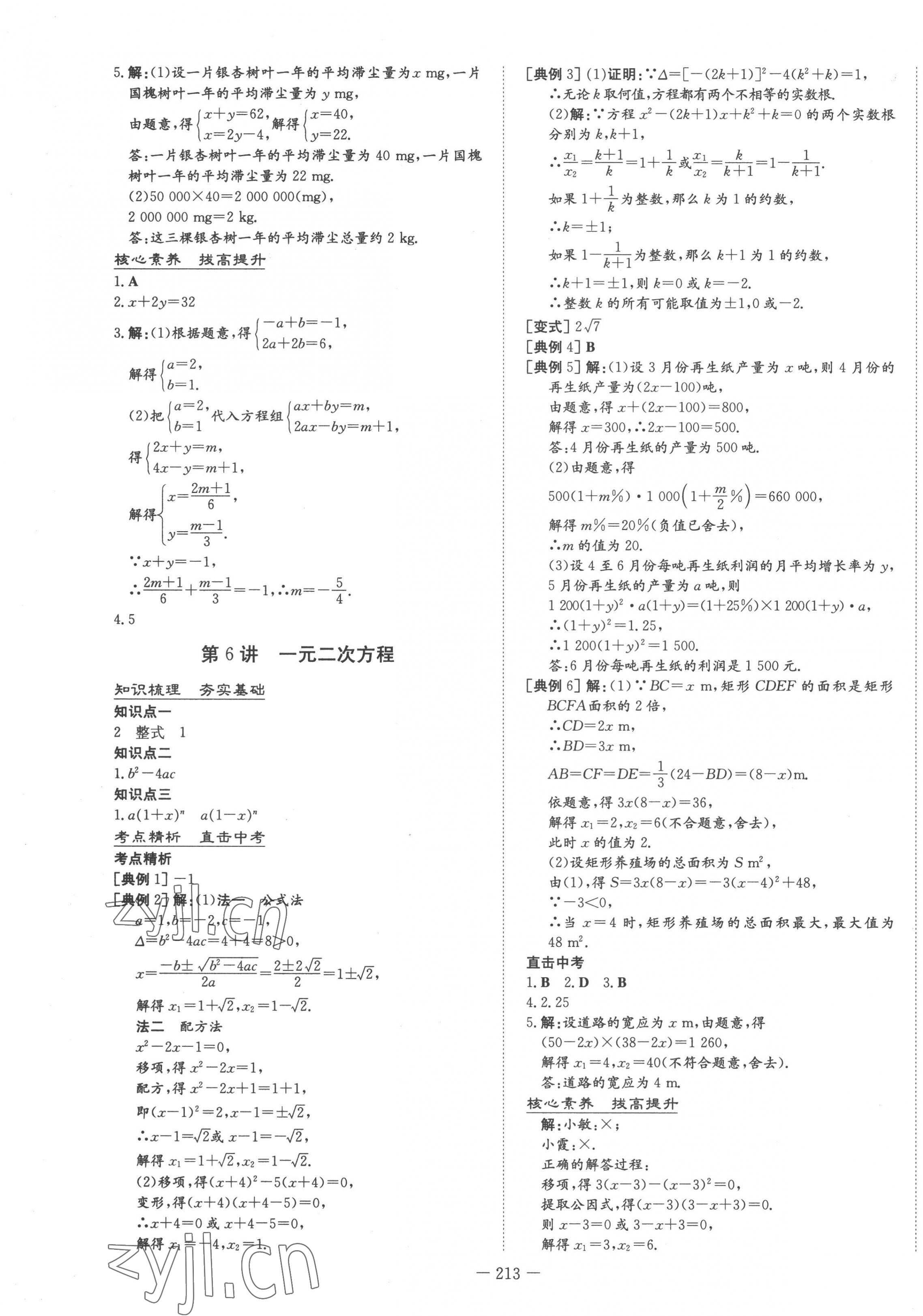 2023年中考总复习导与练数学 第3页