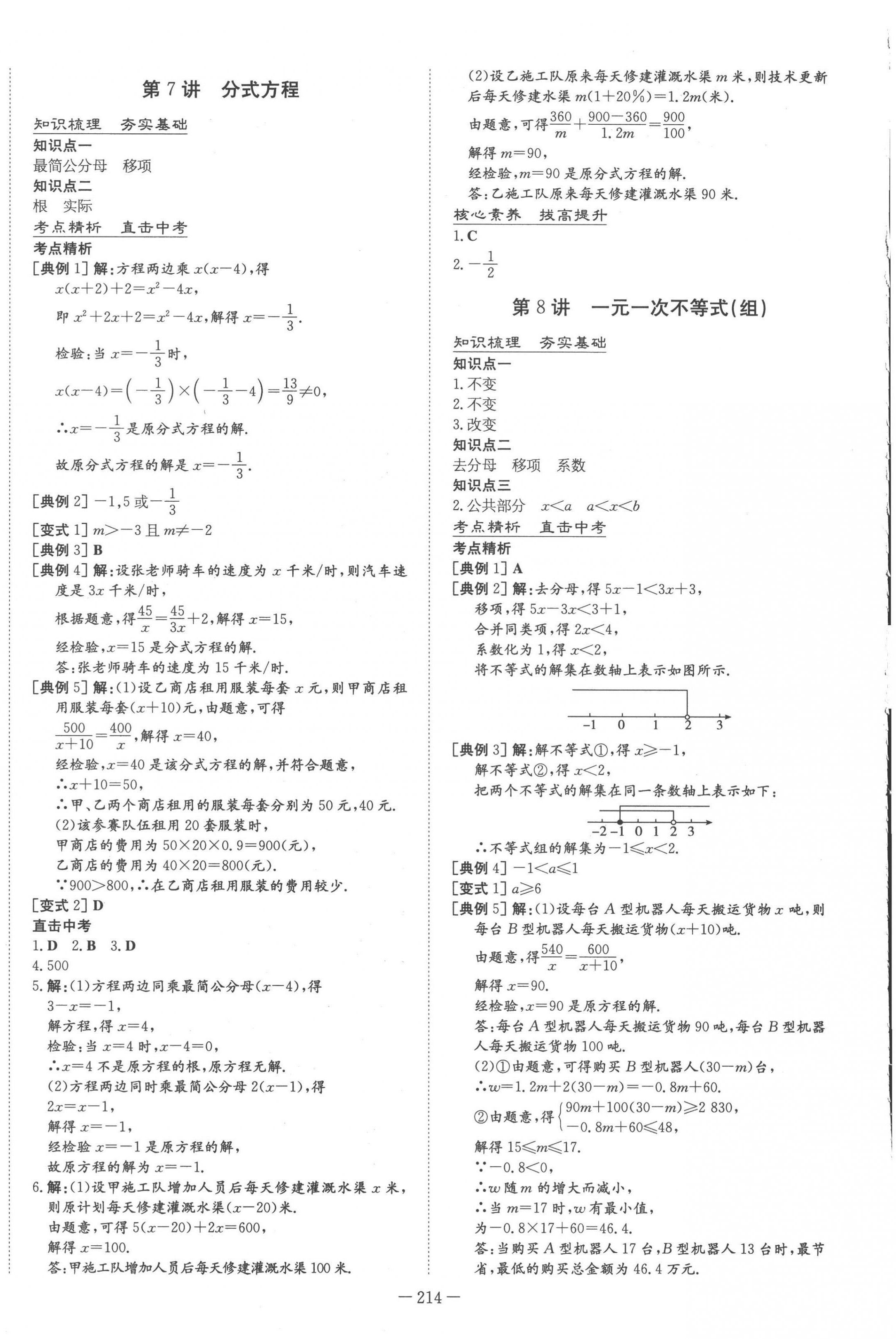 2023年中考总复习导与练数学 第4页