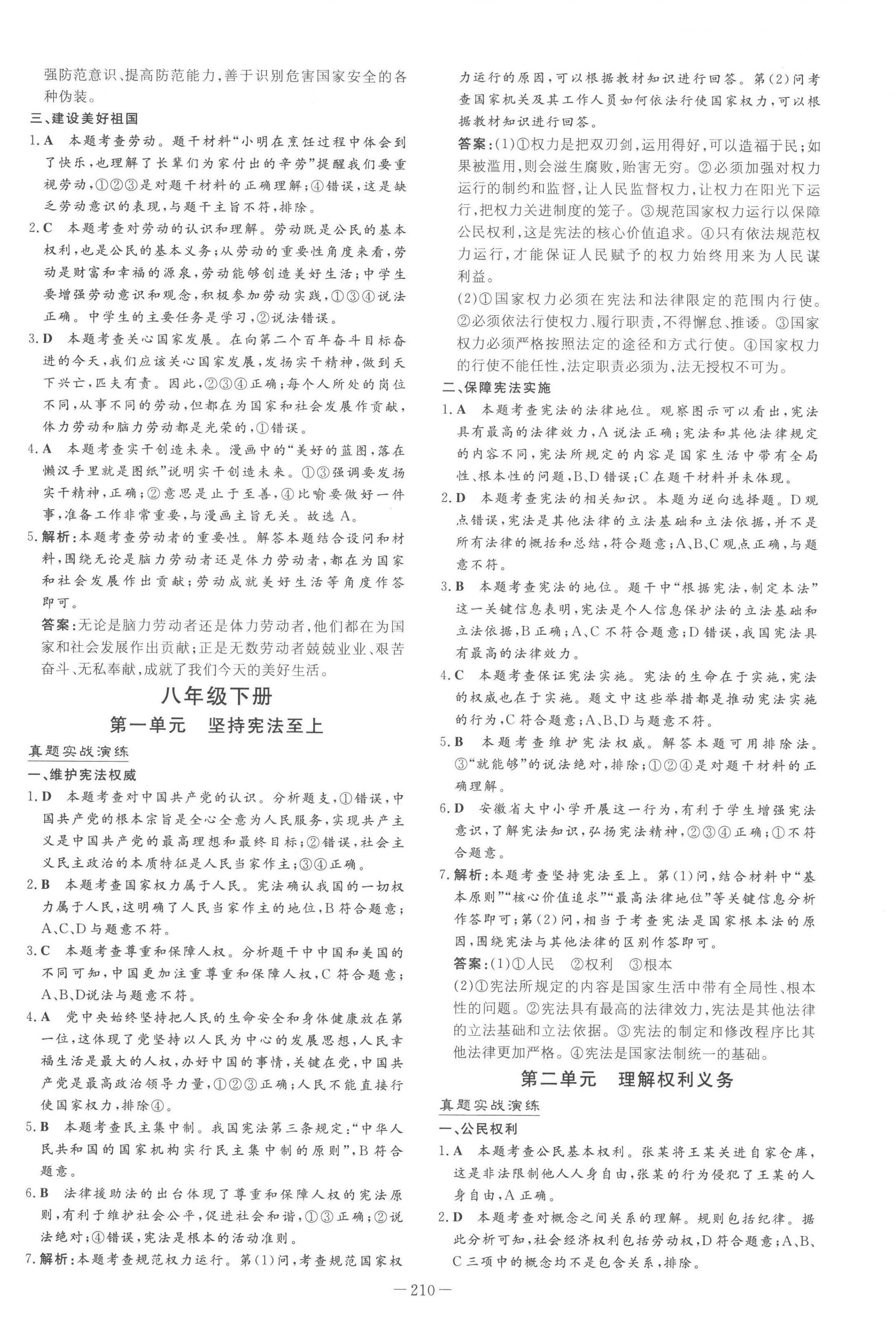 2023年中考总复习导与练道德与法治 第8页