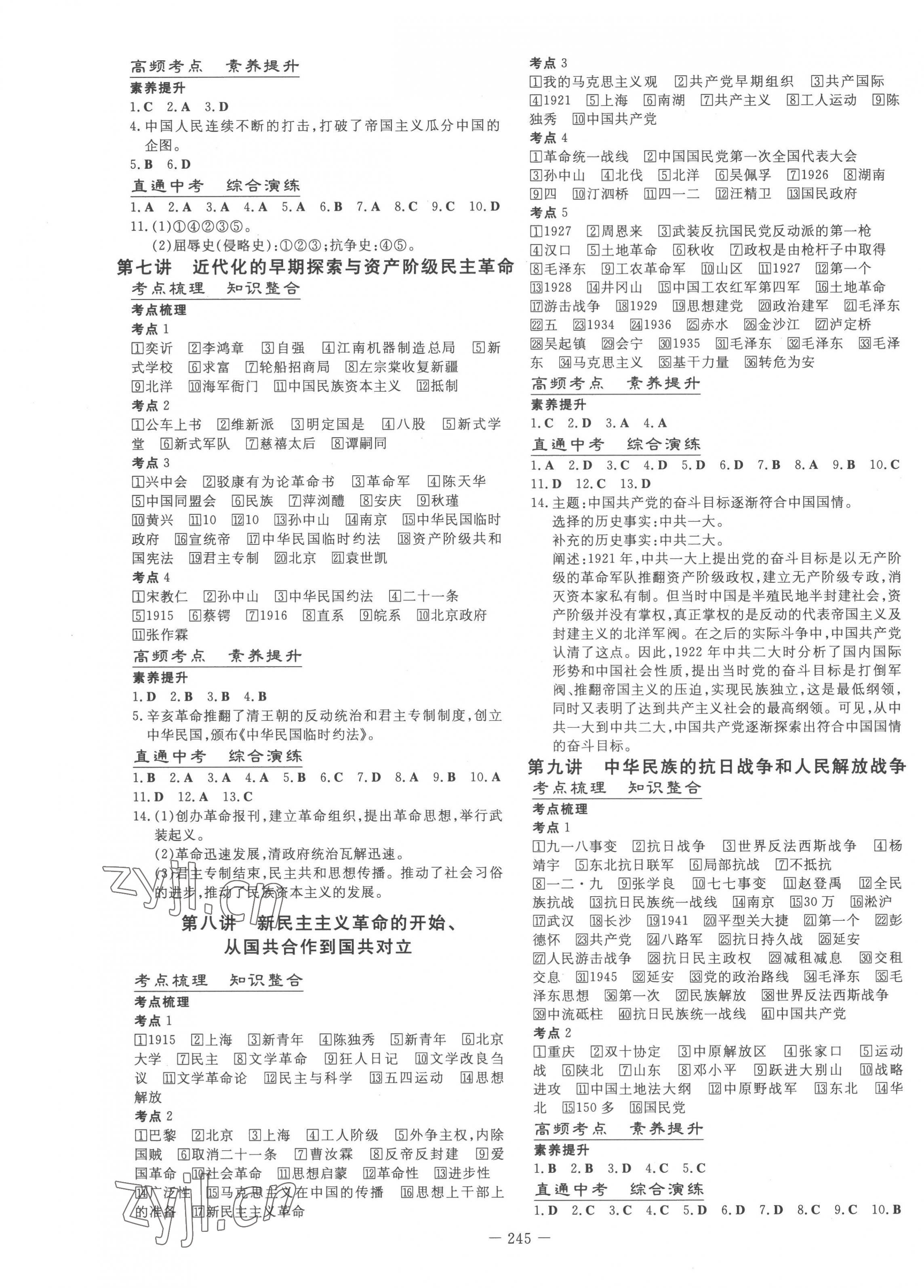 2023年中考總復(fù)習(xí)導(dǎo)與練歷史 第3頁