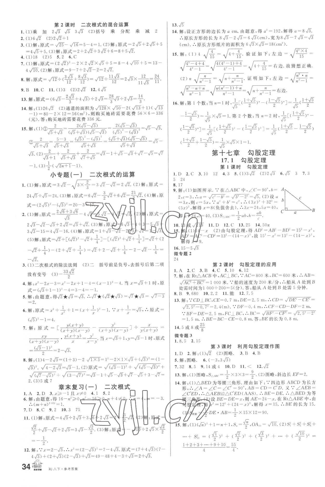 2023年名校課堂八年級數(shù)學(xué)下冊人教版 第2頁