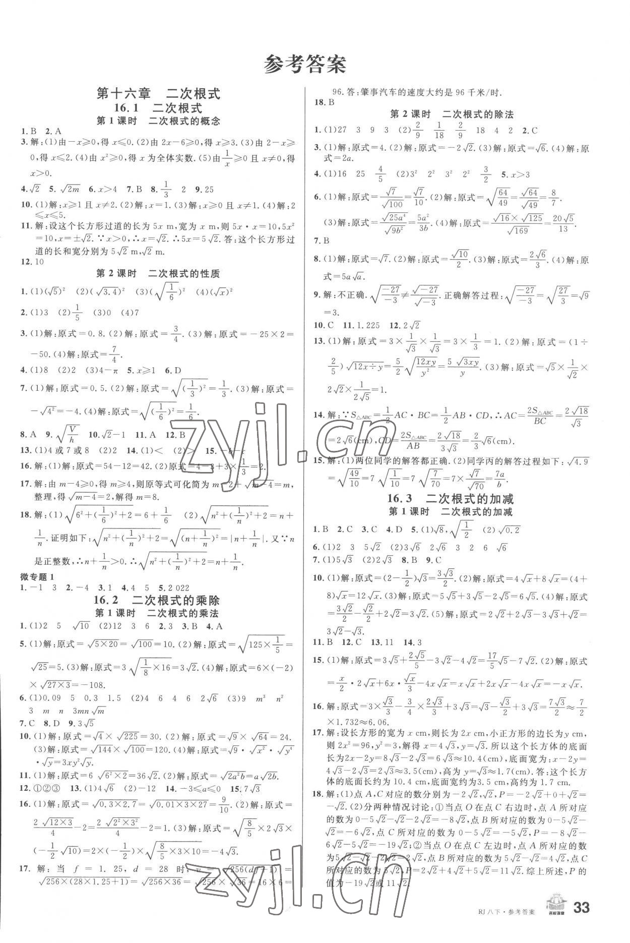 2023年名校課堂八年級數(shù)學(xué)下冊人教版 第1頁