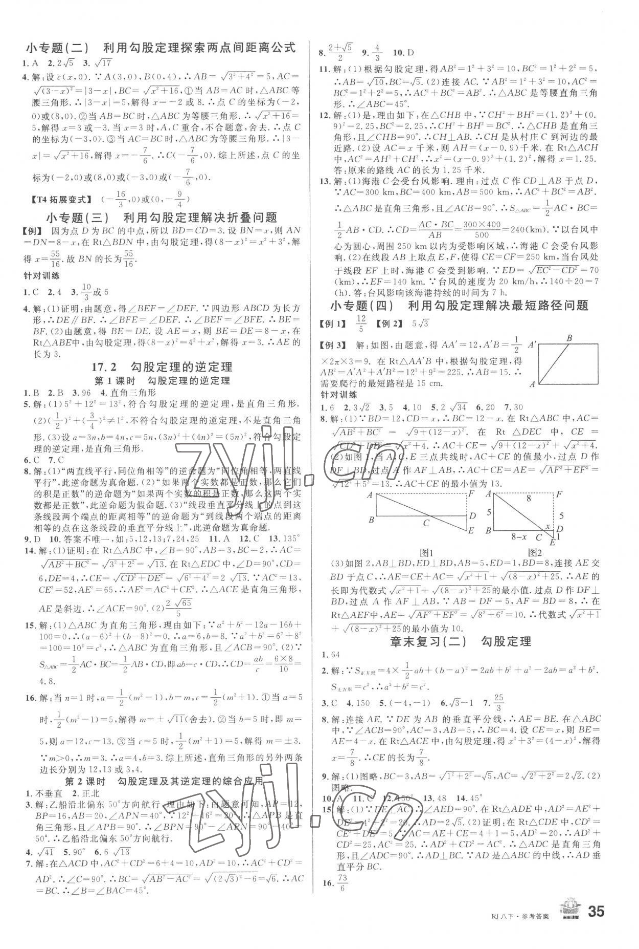 2023年名校課堂八年級數(shù)學(xué)下冊人教版 第3頁