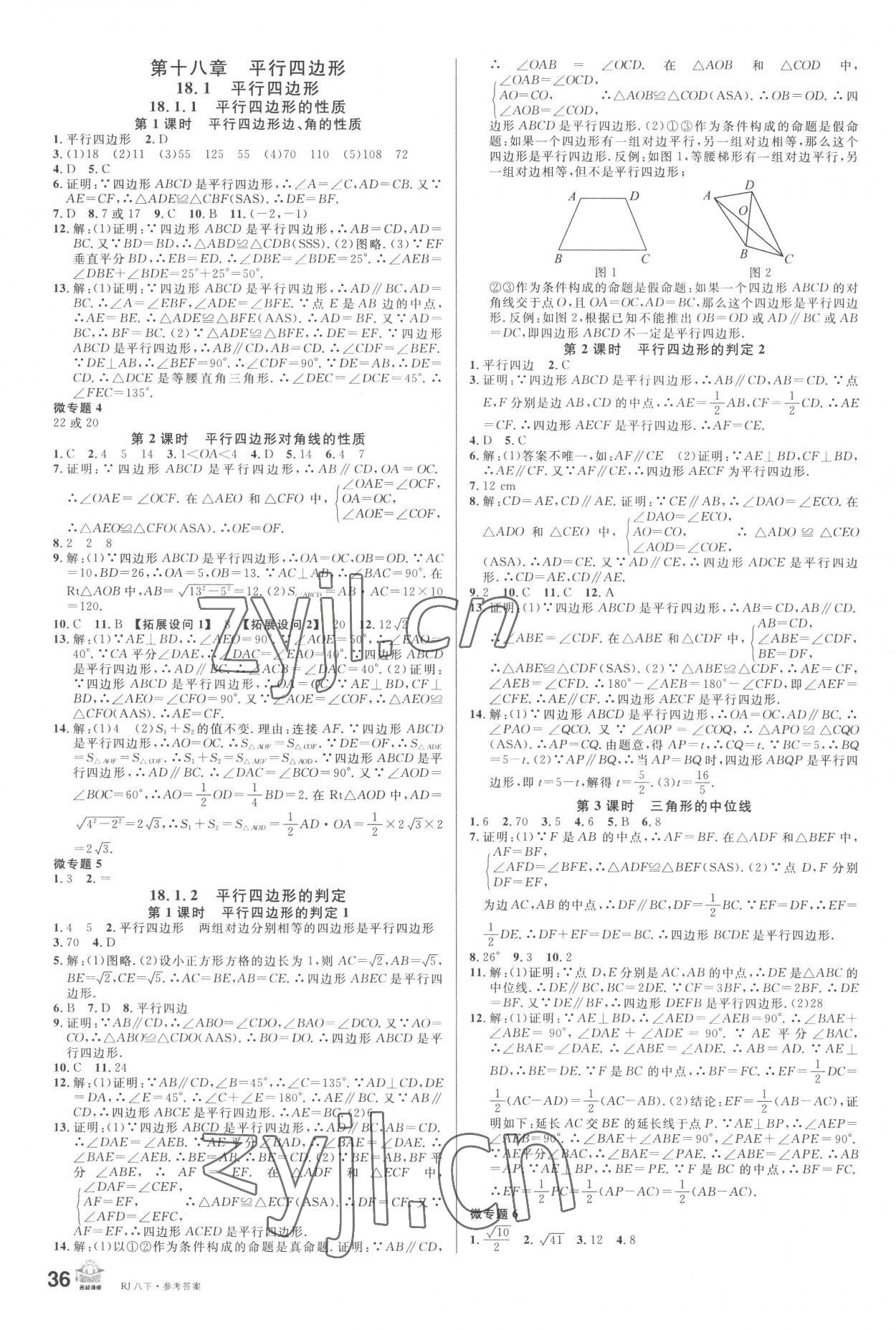 2023年名校课堂八年级数学下册人教版 第4页