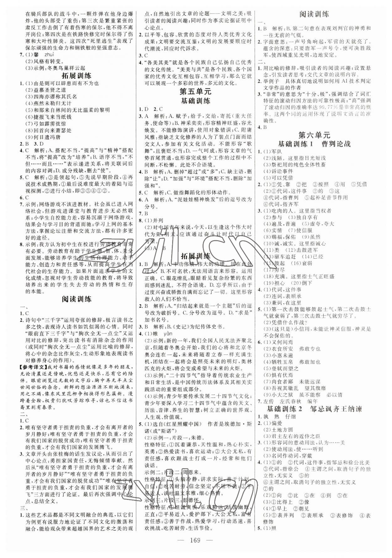 2023年細(xì)解巧練九年級(jí)語文下冊(cè)人教版五四制 參考答案第4頁