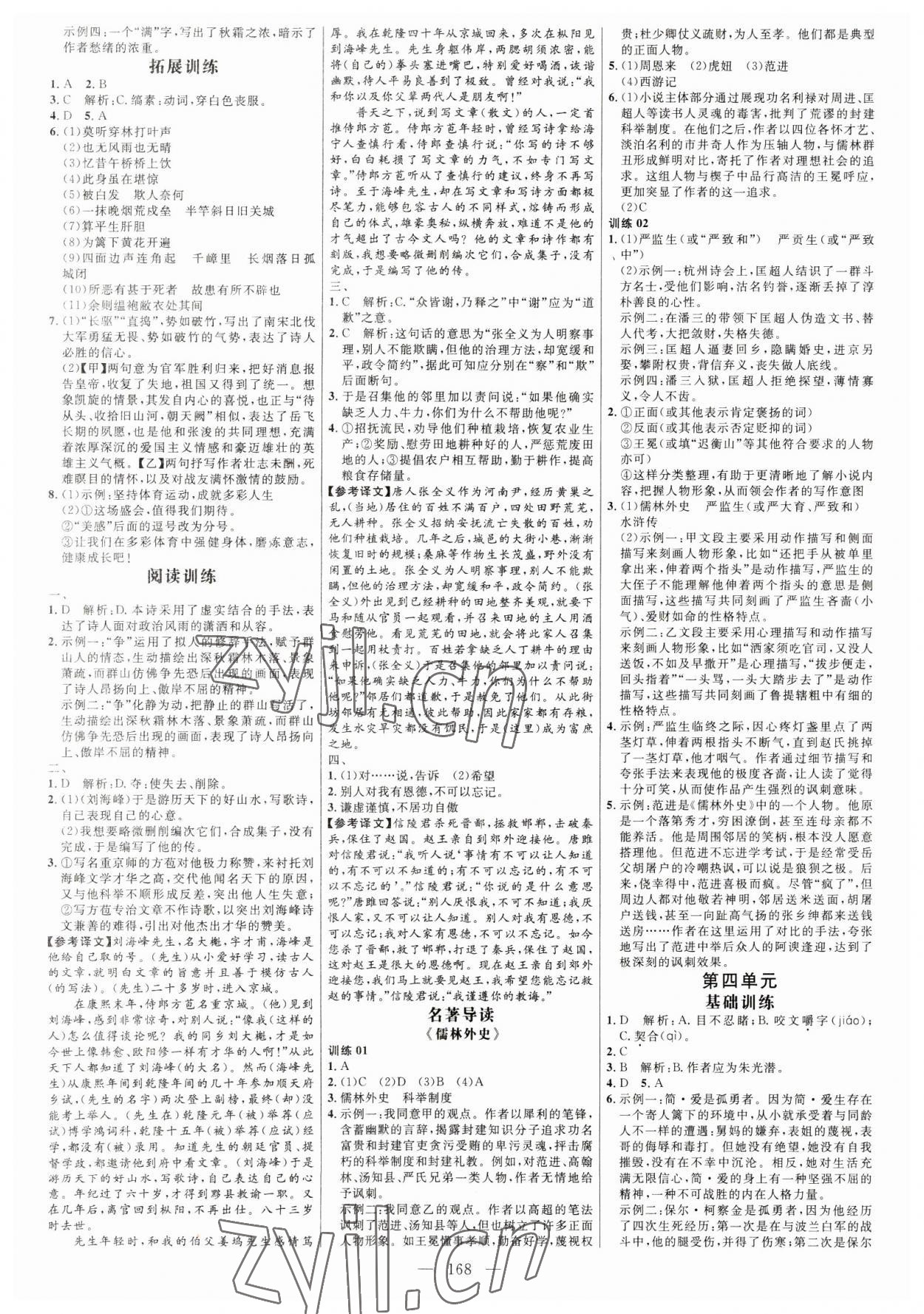 2023年細解巧練九年級語文下冊人教版五四制 參考答案第3頁