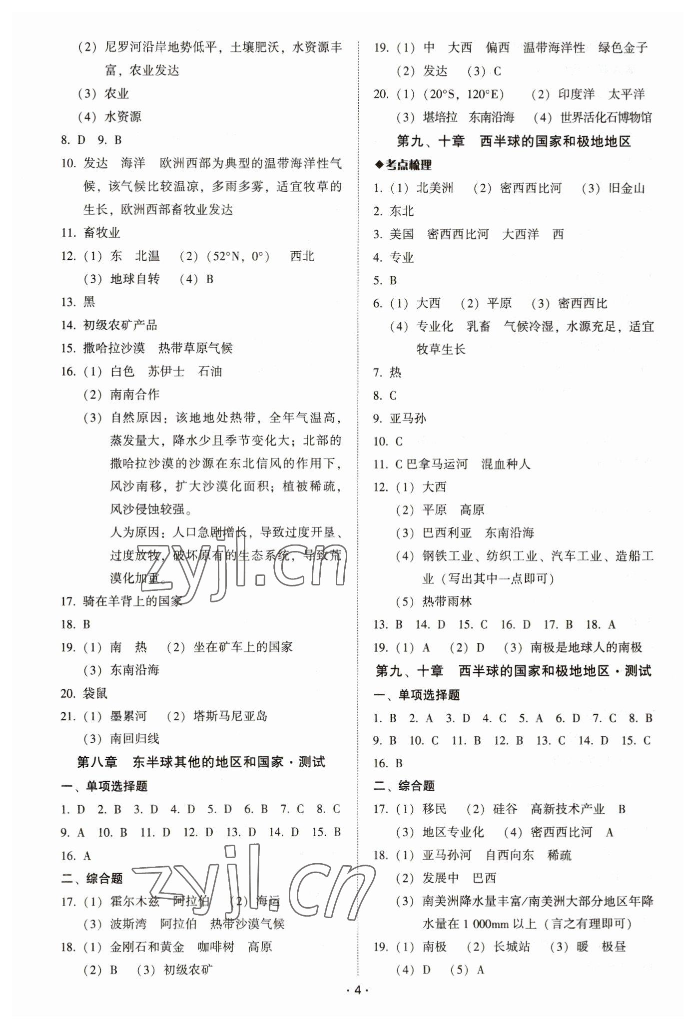 2023年中考備考全攻略地理 第4頁