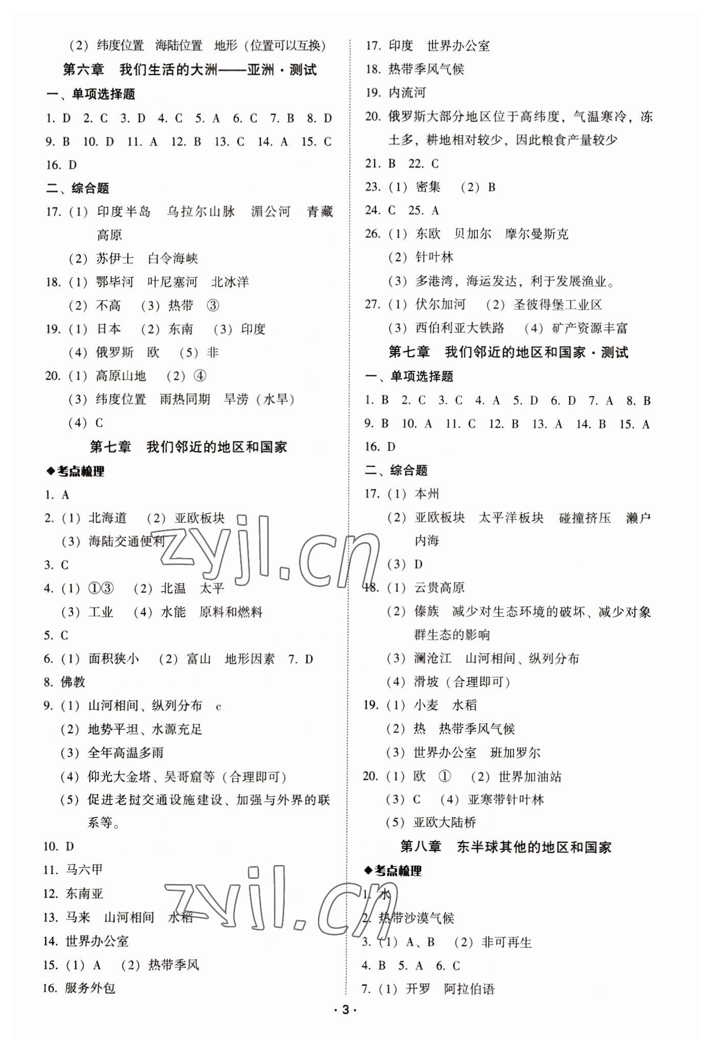 2023年中考備考全攻略地理 第3頁(yè)