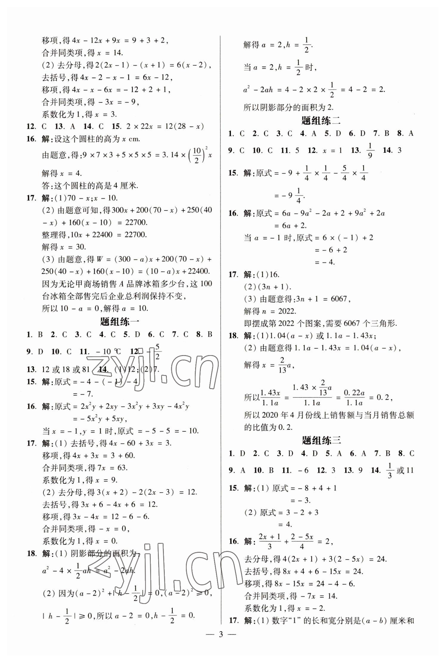 2022年精編期末卷七年級(jí)數(shù)學(xué)上冊(cè)滬科版安徽專版 參考答案第2頁(yè)