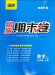 2022年精編期末卷七年級數(shù)學(xué)上冊滬科版安徽專版