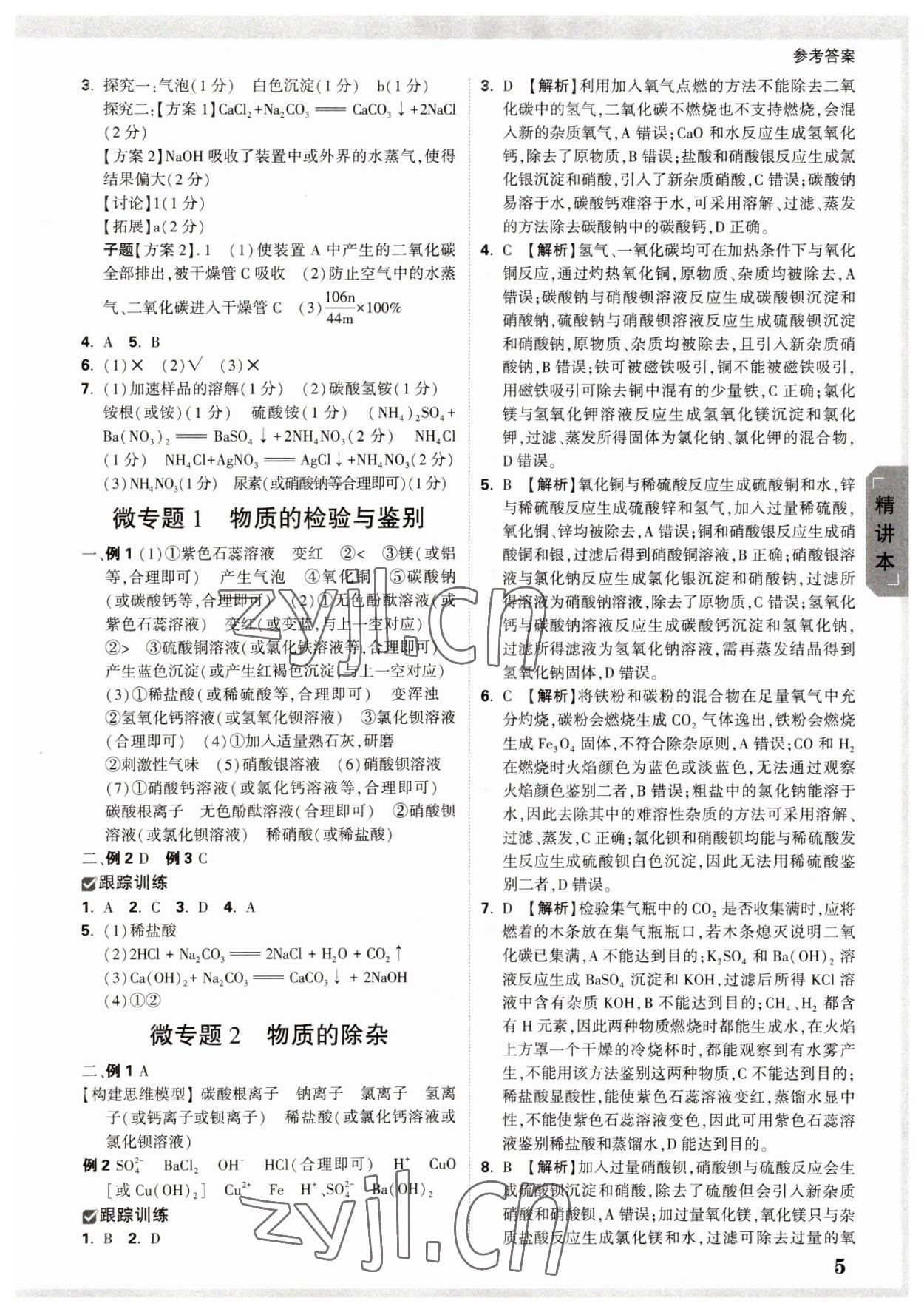 2023年萬唯中考試題研究化學(xué)廣東專版 參考答案第4頁