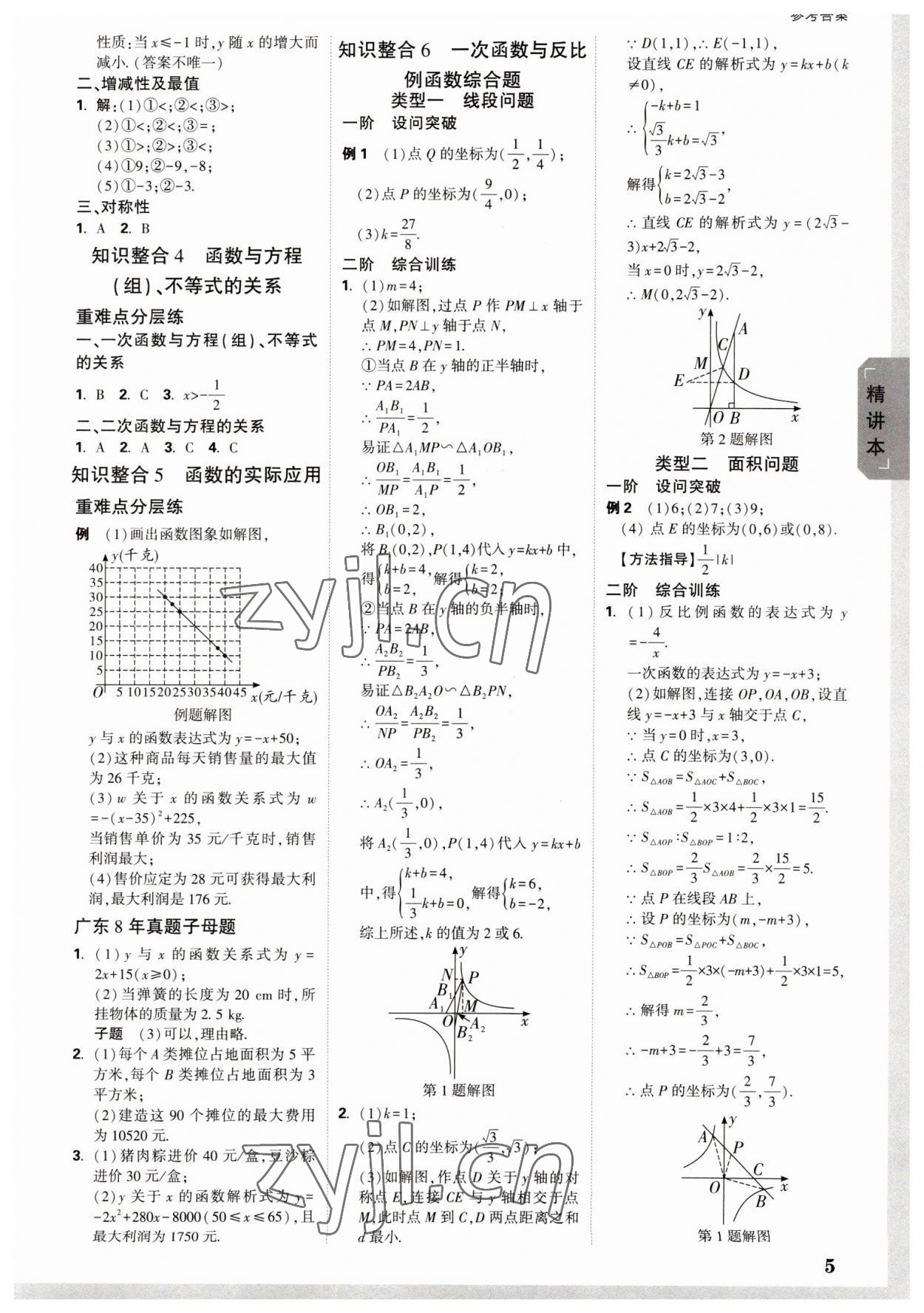 2023年萬唯中考試題研究數(shù)學廣東專版 參考答案第4頁