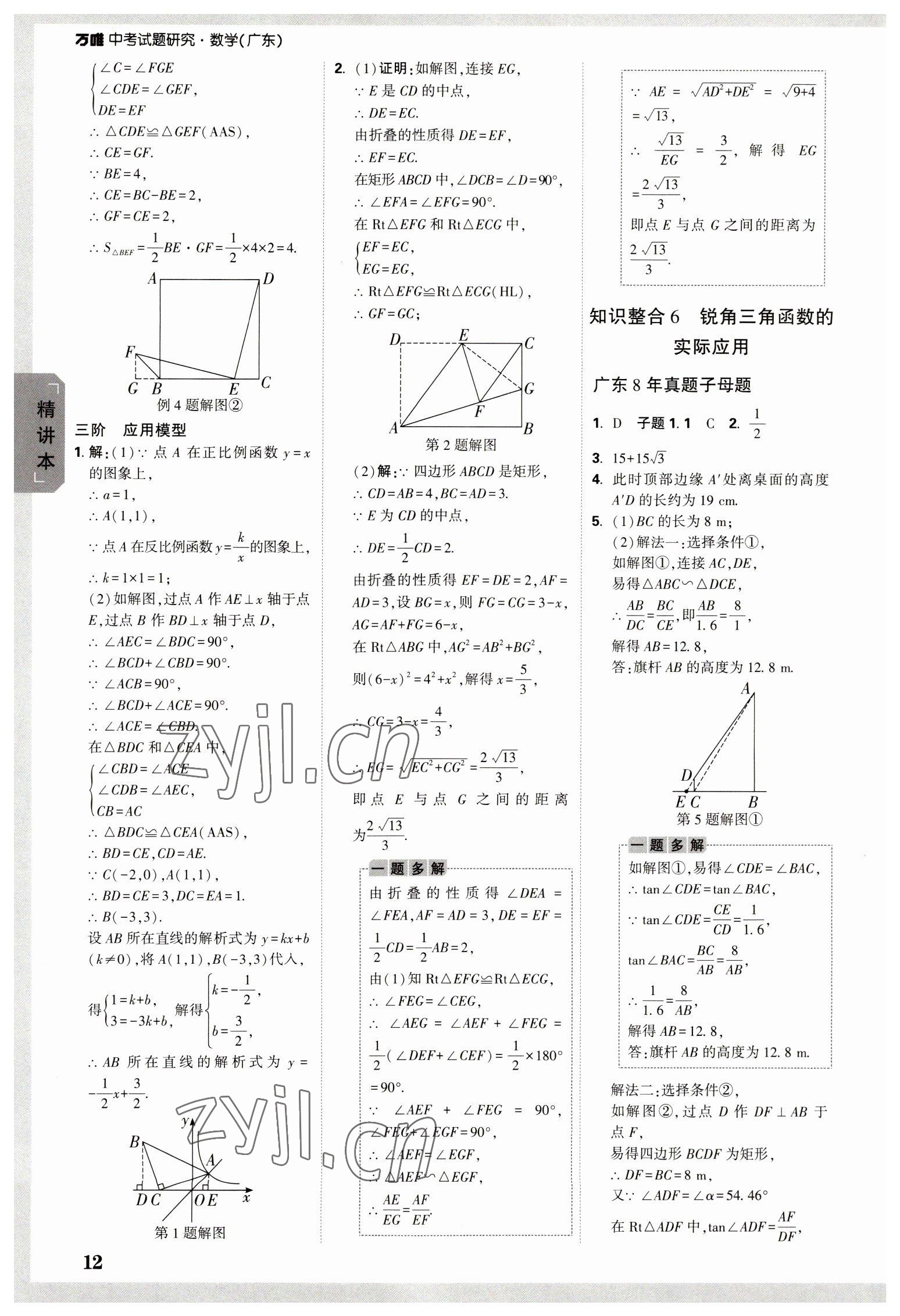 2023年萬唯中考試題研究數學廣東專版 參考答案第11頁