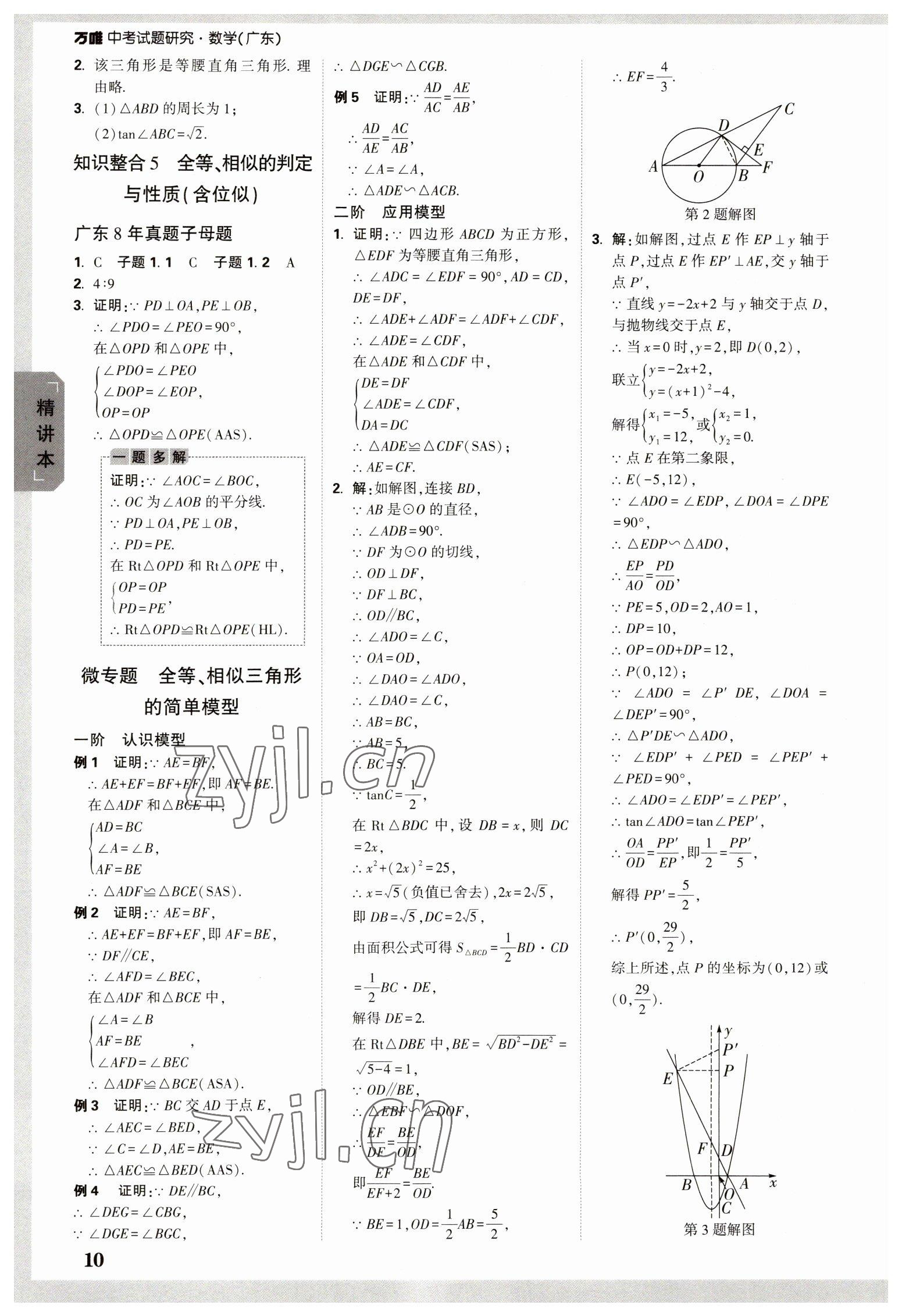 2023年萬唯中考試題研究數(shù)學(xué)廣東專版 參考答案第9頁