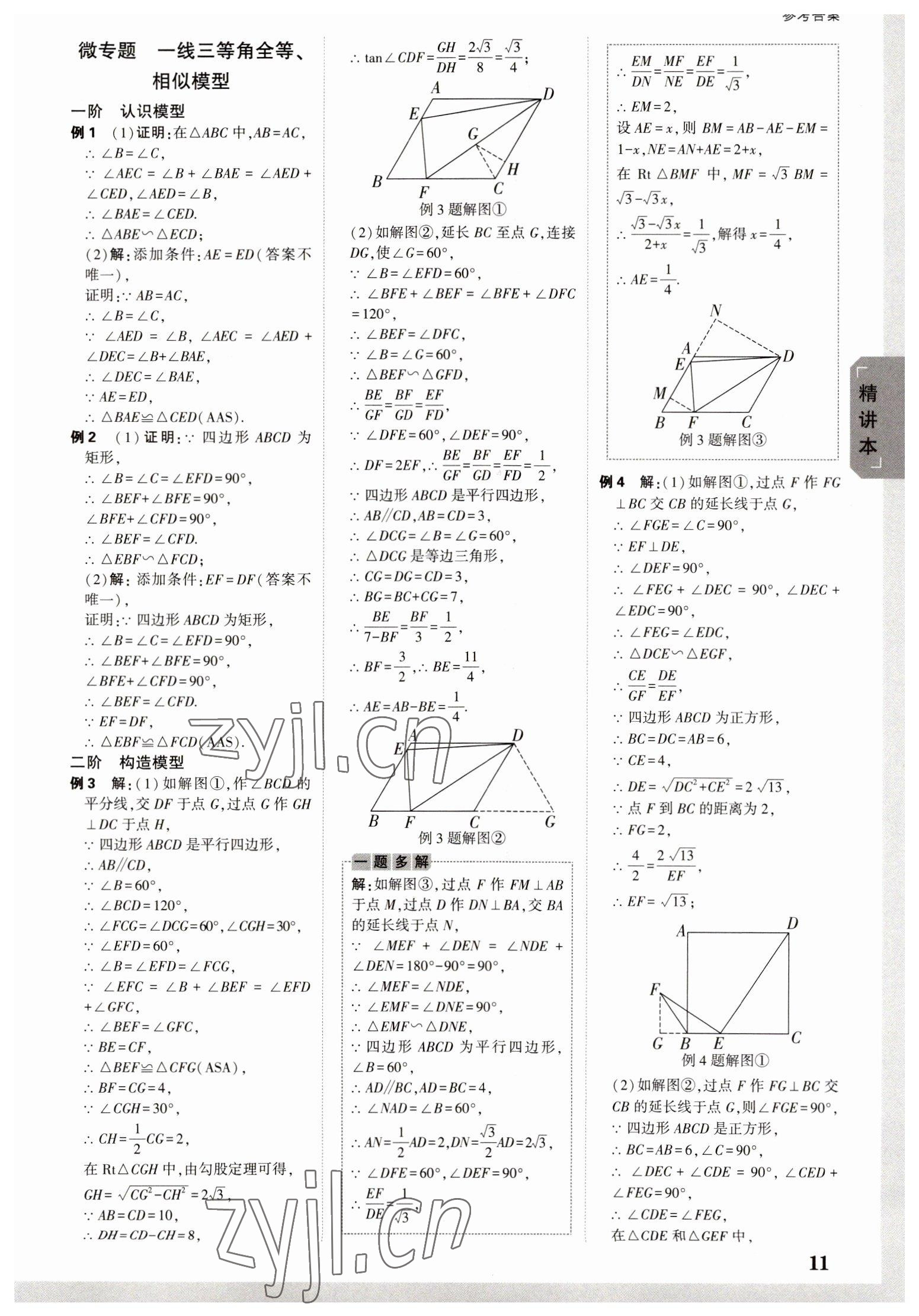 2023年萬唯中考試題研究數(shù)學廣東專版 參考答案第10頁