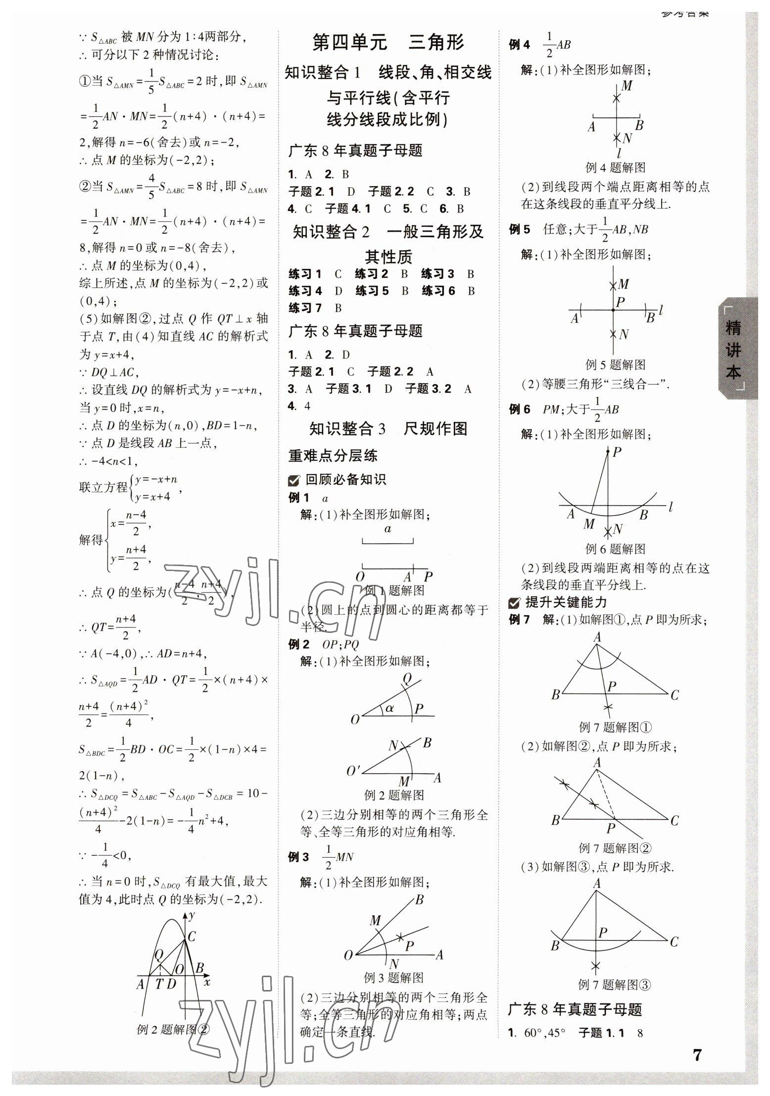 2023年萬唯中考試題研究數(shù)學(xué)廣東專版 參考答案第6頁(yè)