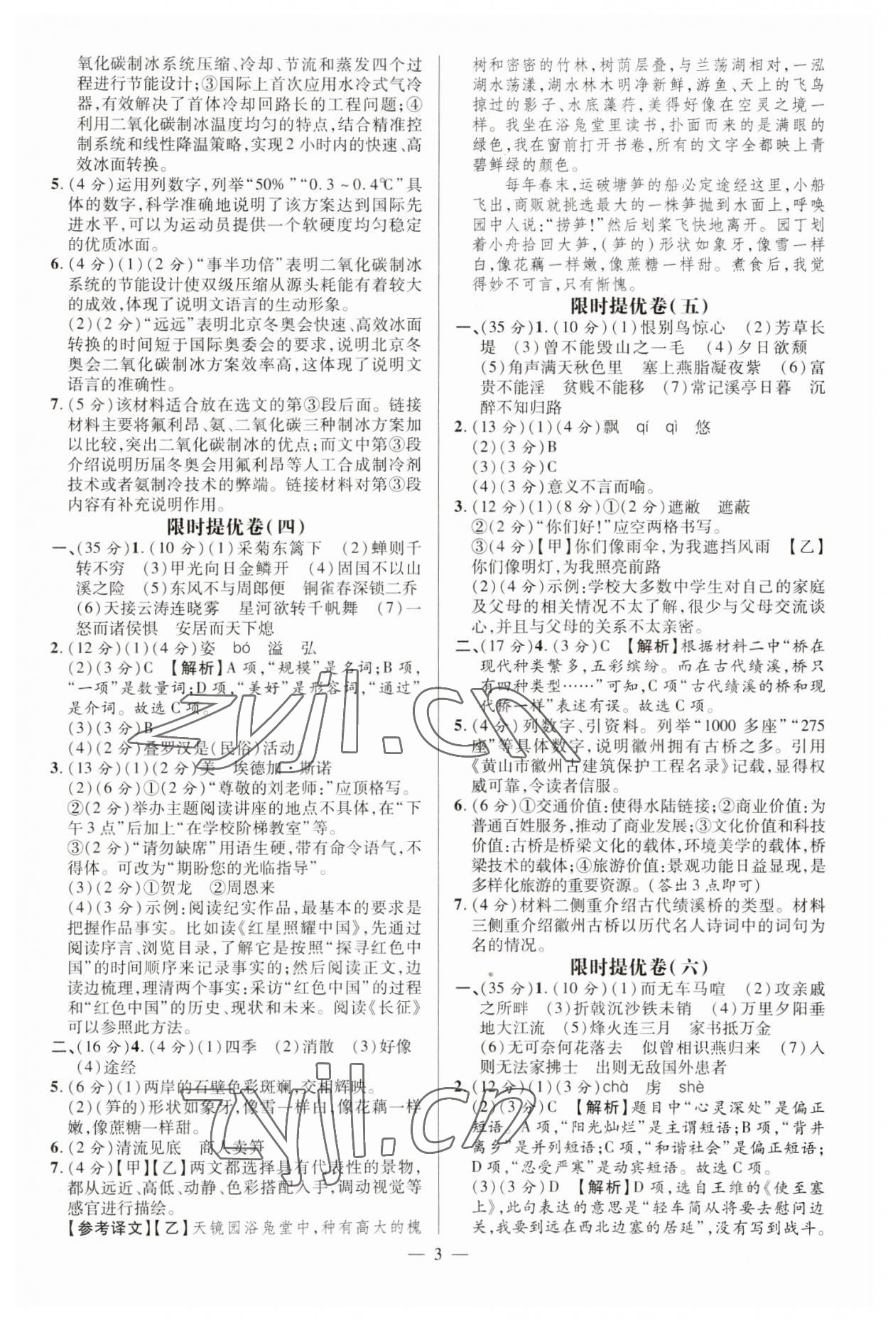 2022年精編期末卷八年級(jí)語(yǔ)文上冊(cè)人教版安徽專版 參考答案第2頁(yè)