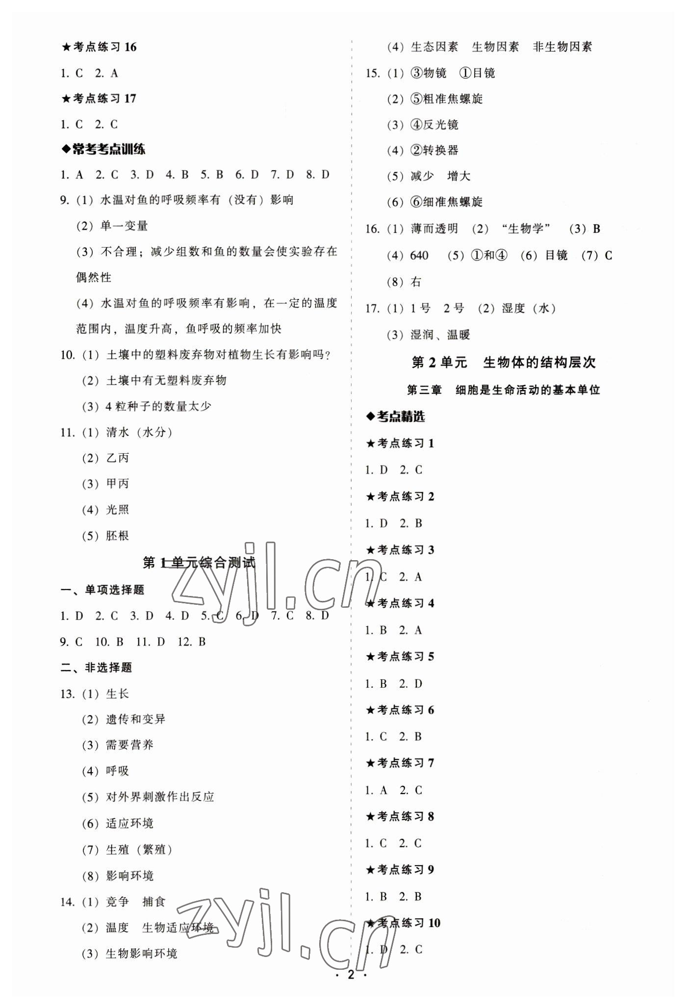 2023年中考備考全攻略生物 第2頁