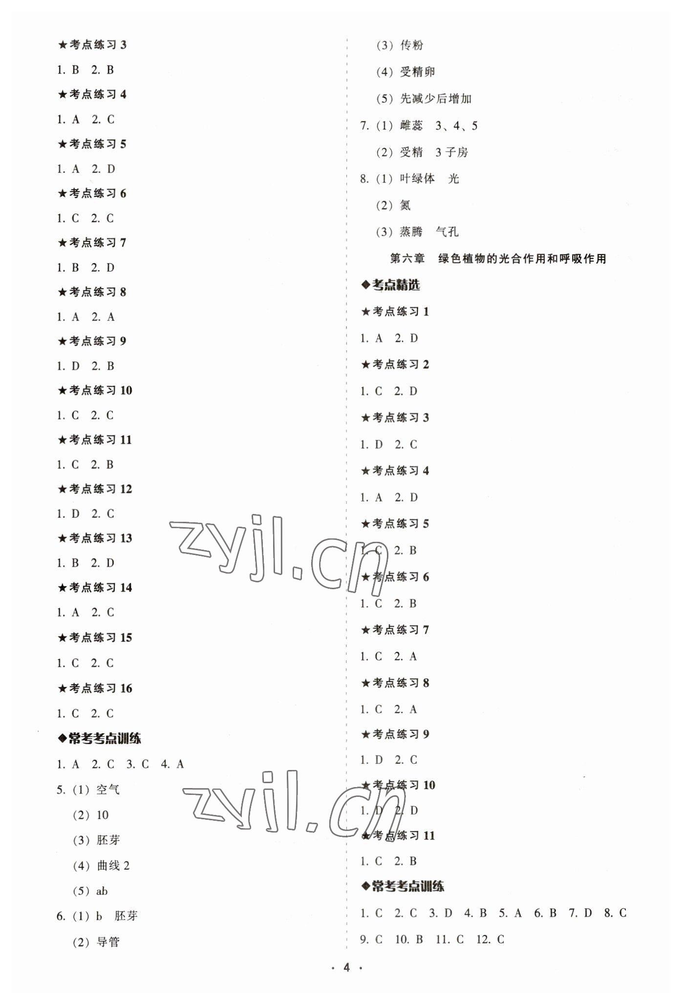 2023年中考備考全攻略生物 第4頁