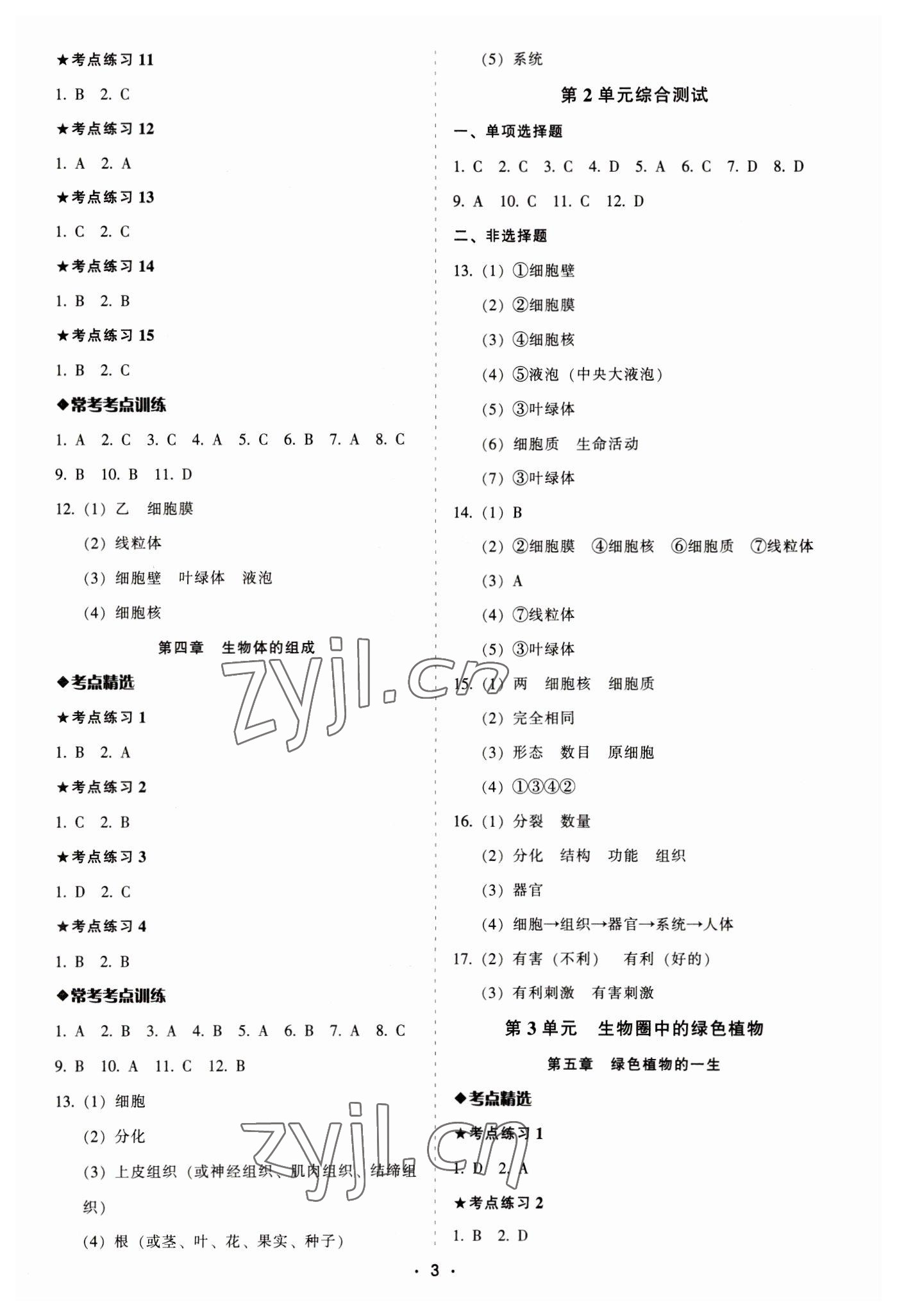 2023年中考備考全攻略生物 第3頁