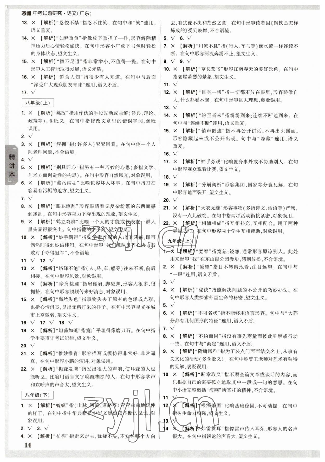 2023年萬唯中考試題研究語文廣東專版 參考答案第14頁(yè)