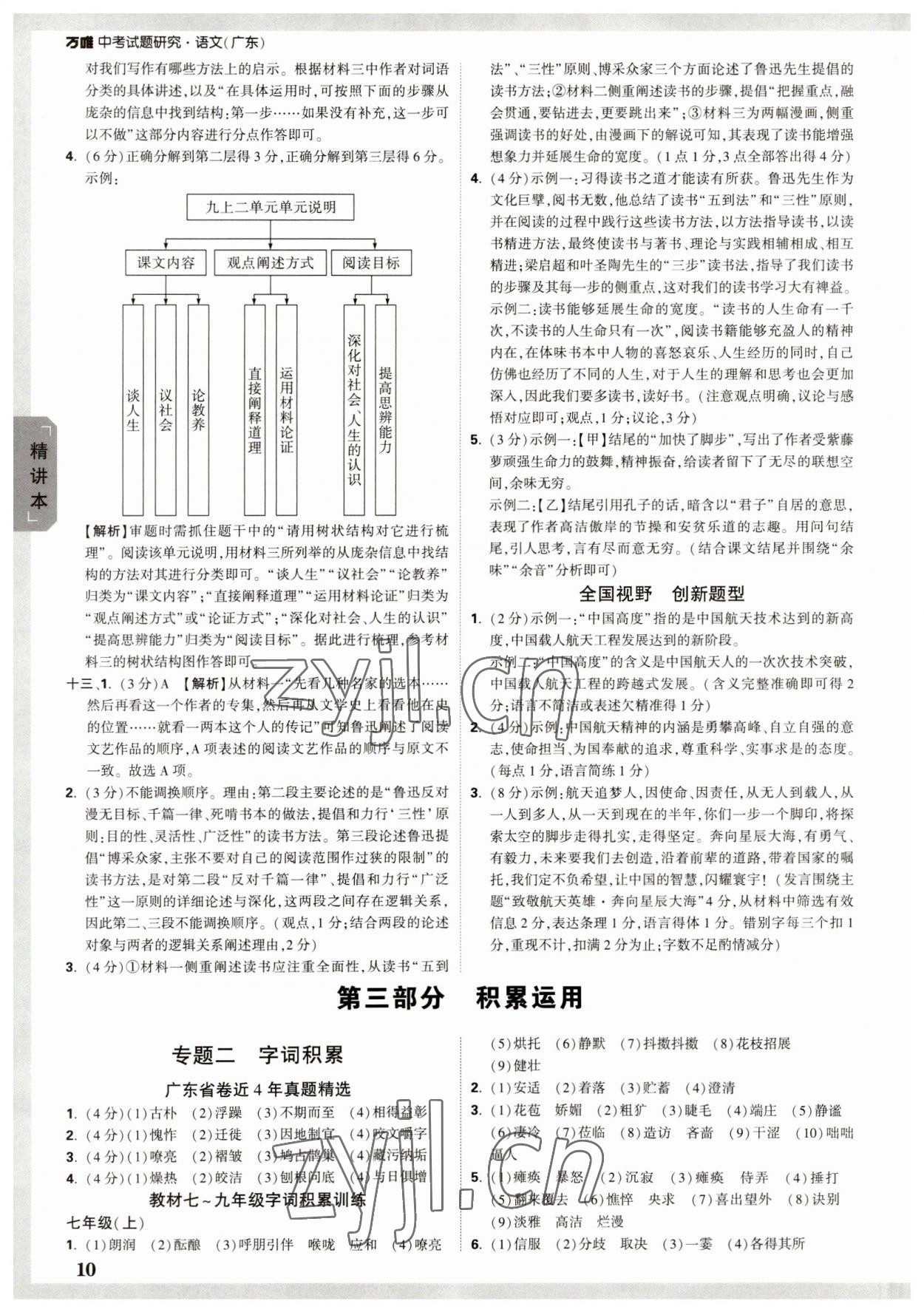 2023年万唯中考试题研究语文广东专版&nbsp;参考答案第10页