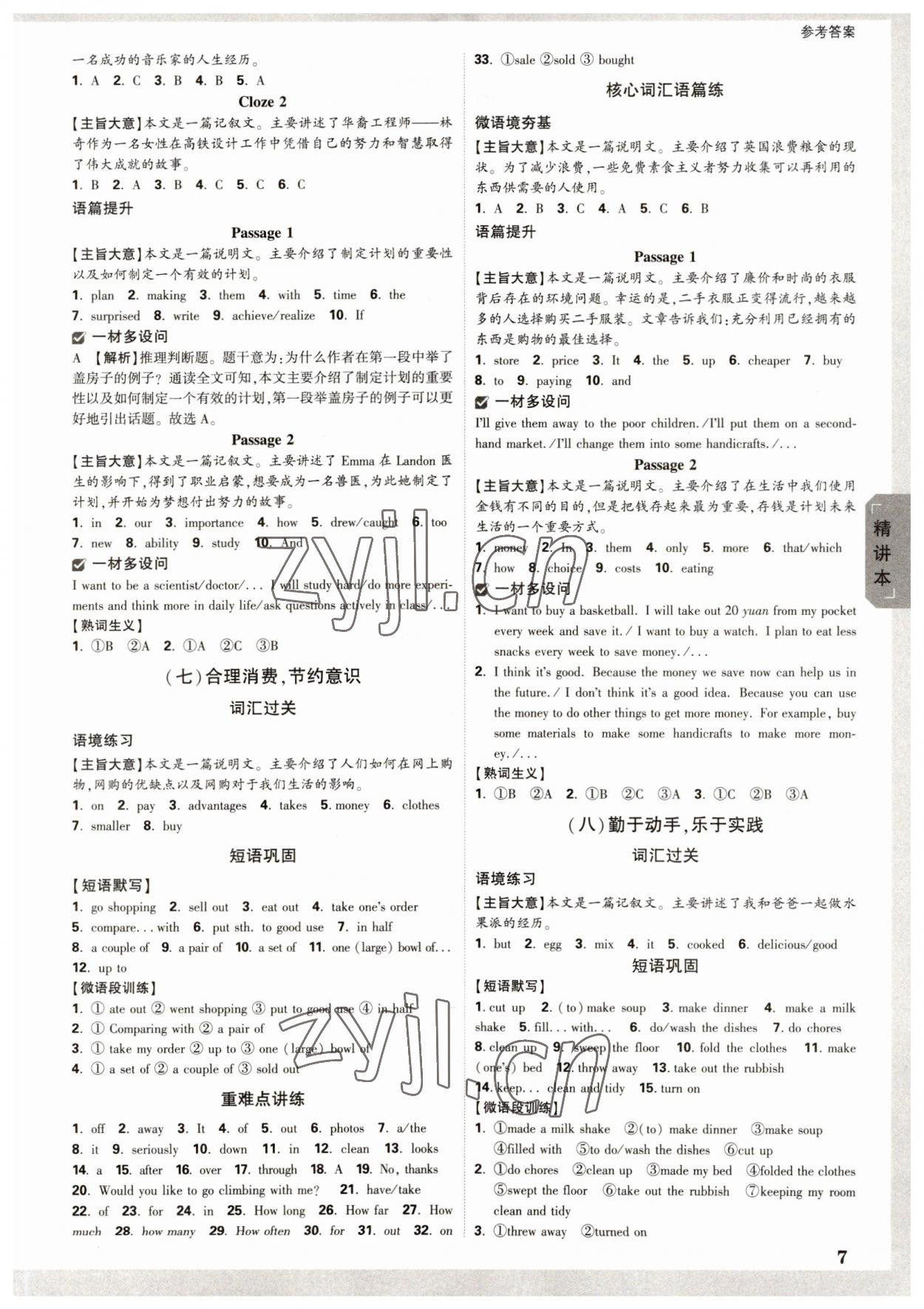 2023年萬唯中考試題研究英語廣東專版 參考答案第6頁