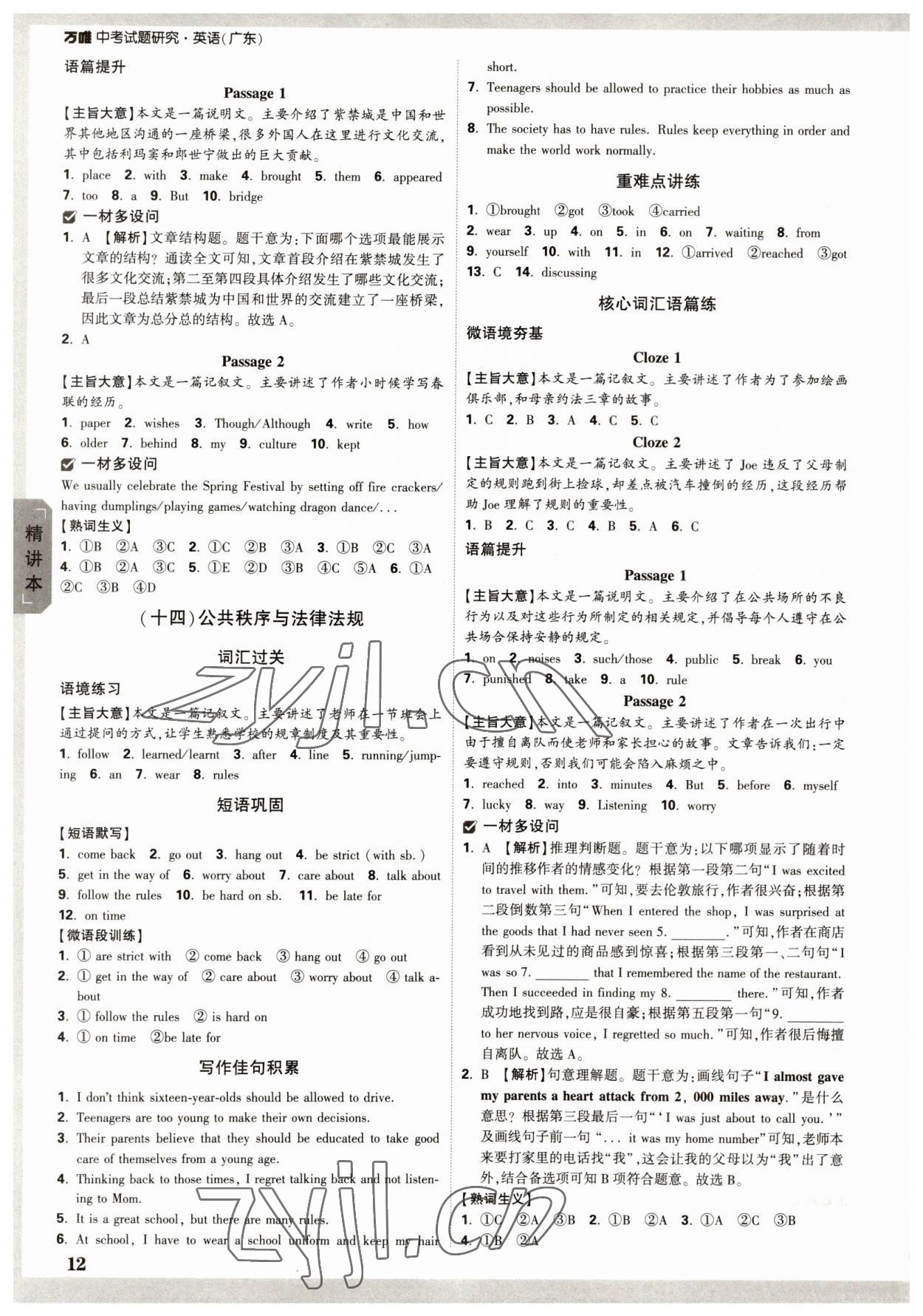 2023年万唯中考试题研究英语广东专版 参考答案第11页