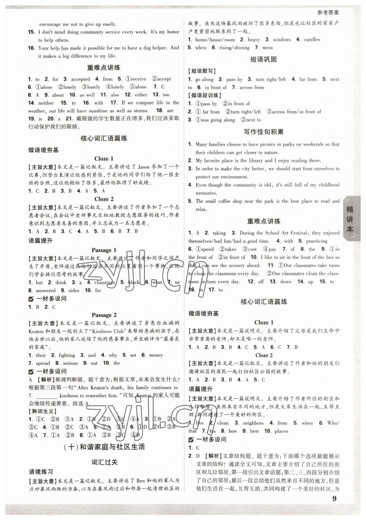 2023年万唯中考试题研究英语广东专版 参考答案第8页