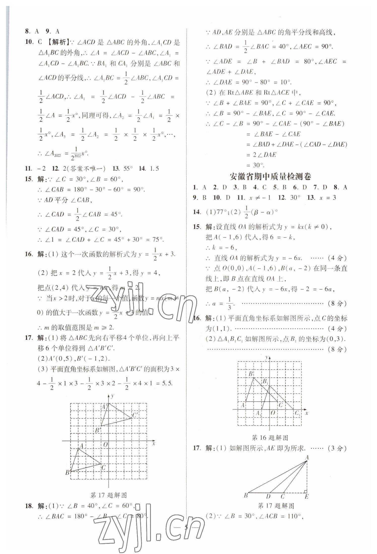 2022年精編期末卷八年級(jí)數(shù)學(xué)上冊(cè)滬科版安徽專版 參考答案第4頁(yè)