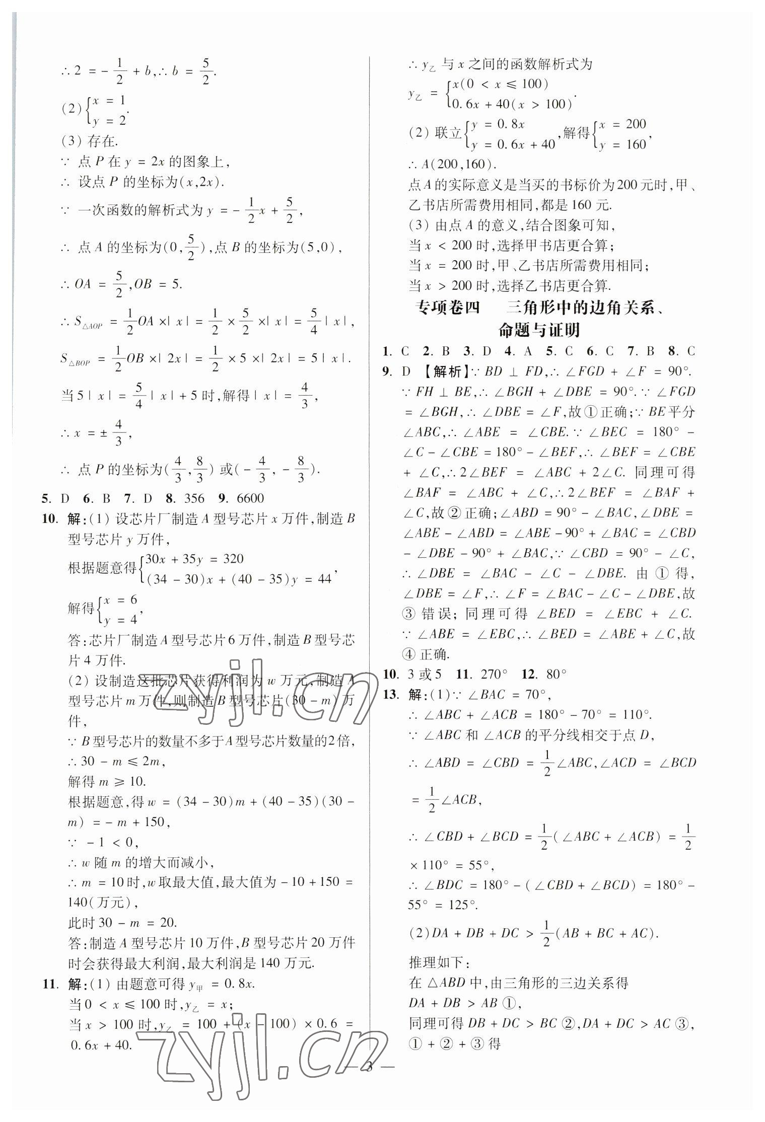 2022年精编期末卷八年级数学上册沪科版安徽专版 参考答案第2页