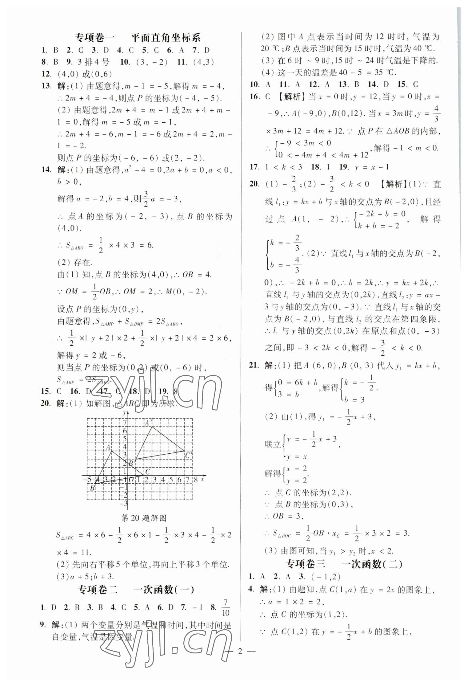 2022年精編期末卷八年級數(shù)學上冊滬科版安徽專版 參考答案第1頁