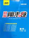 2022年精編期末卷八年級數(shù)學(xué)上冊滬科版安徽專版