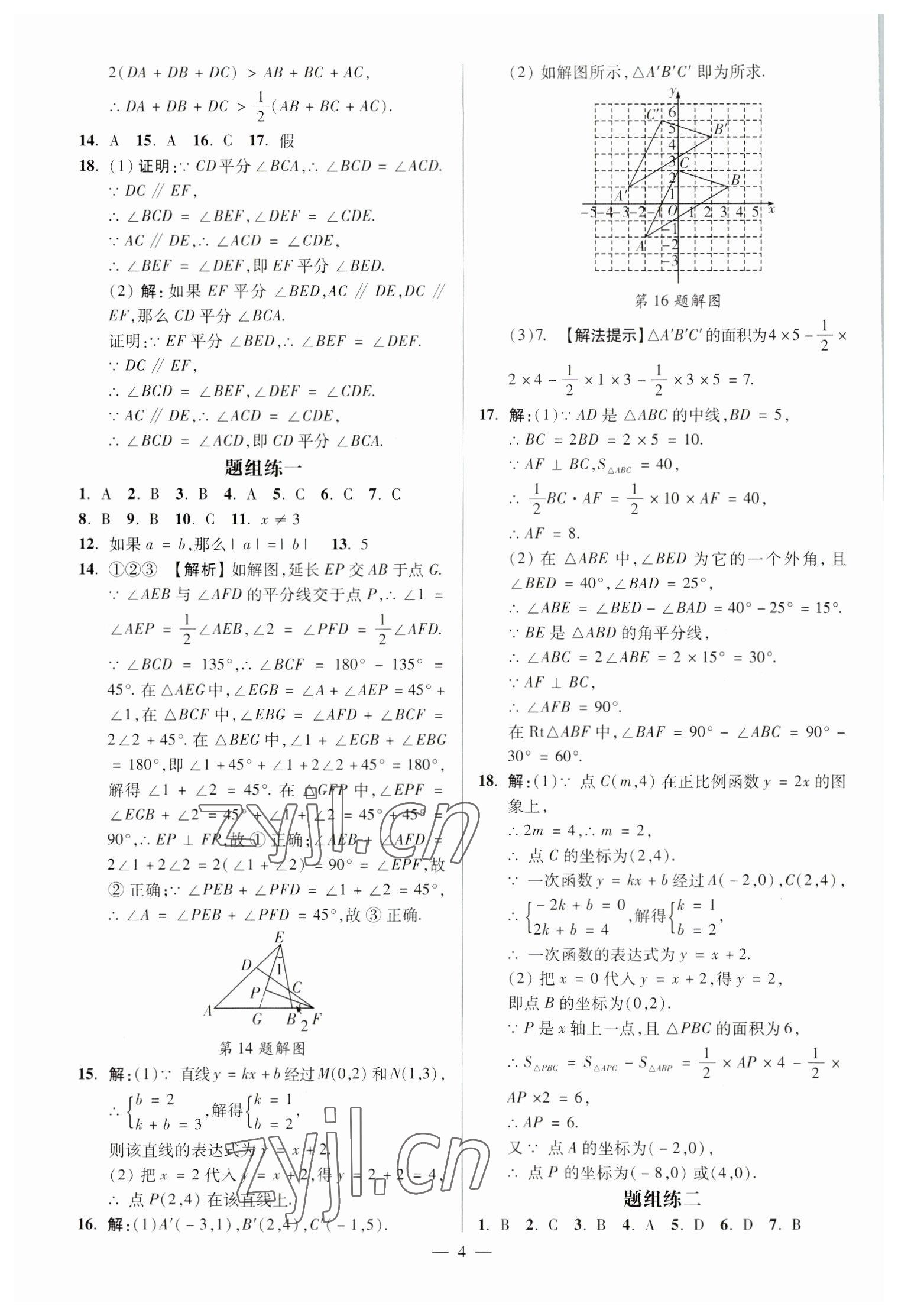 2022年精編期末卷八年級(jí)數(shù)學(xué)上冊(cè)滬科版安徽專(zhuān)版 參考答案第3頁(yè)