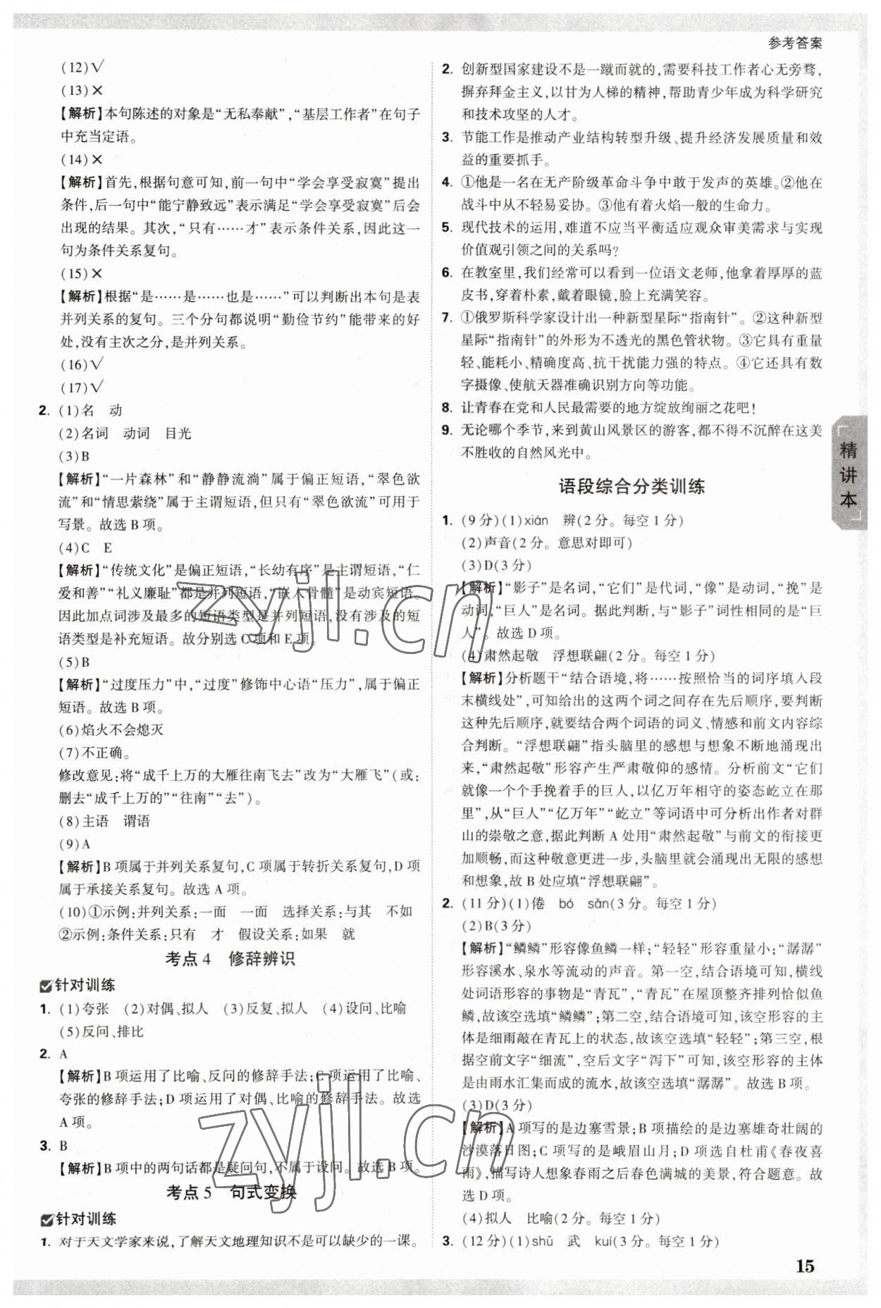 2023年万唯中考试题研究语文中考安徽专版 参考答案第15页