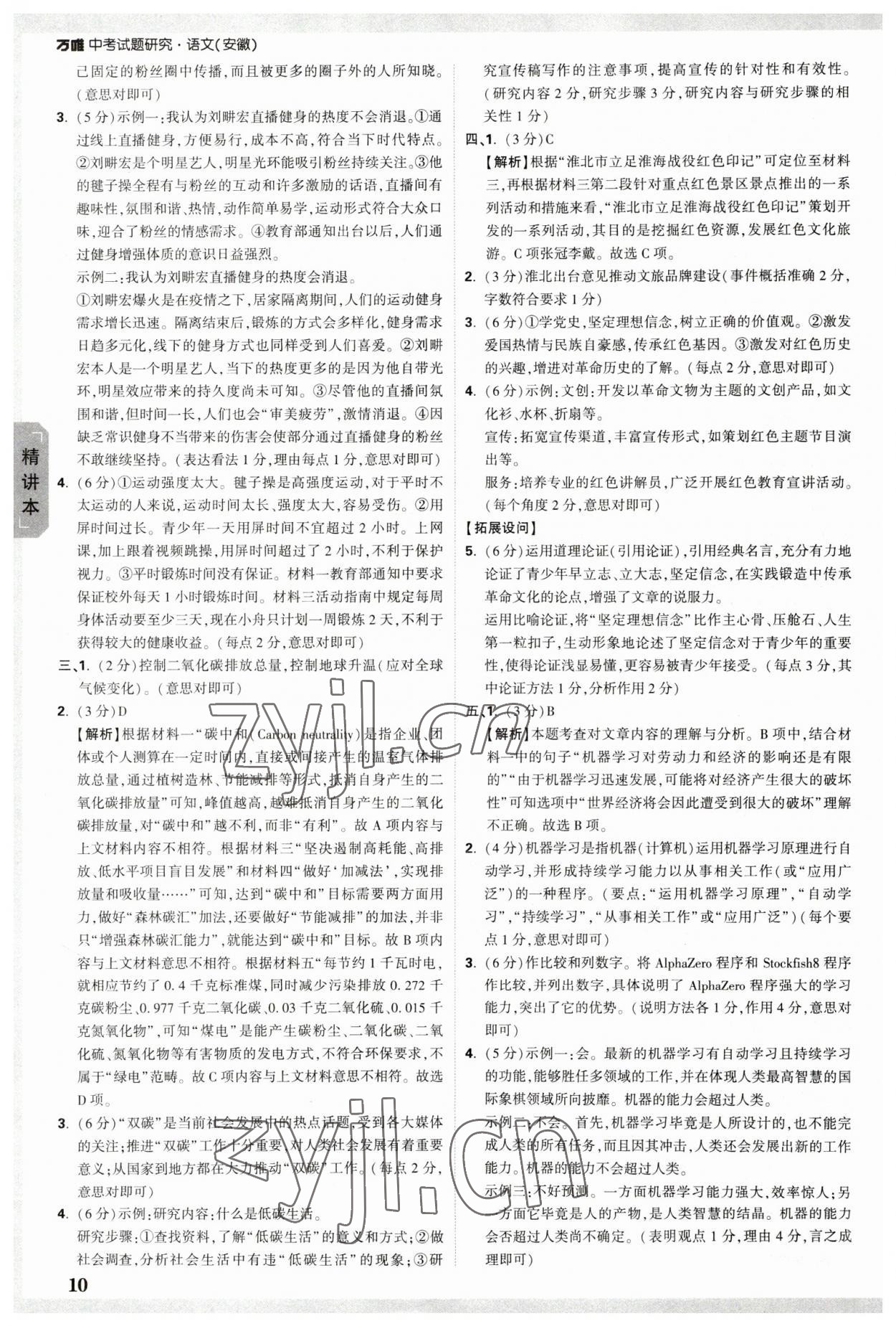 2023年万唯中考试题研究语文中考安徽专版 参考答案第10页