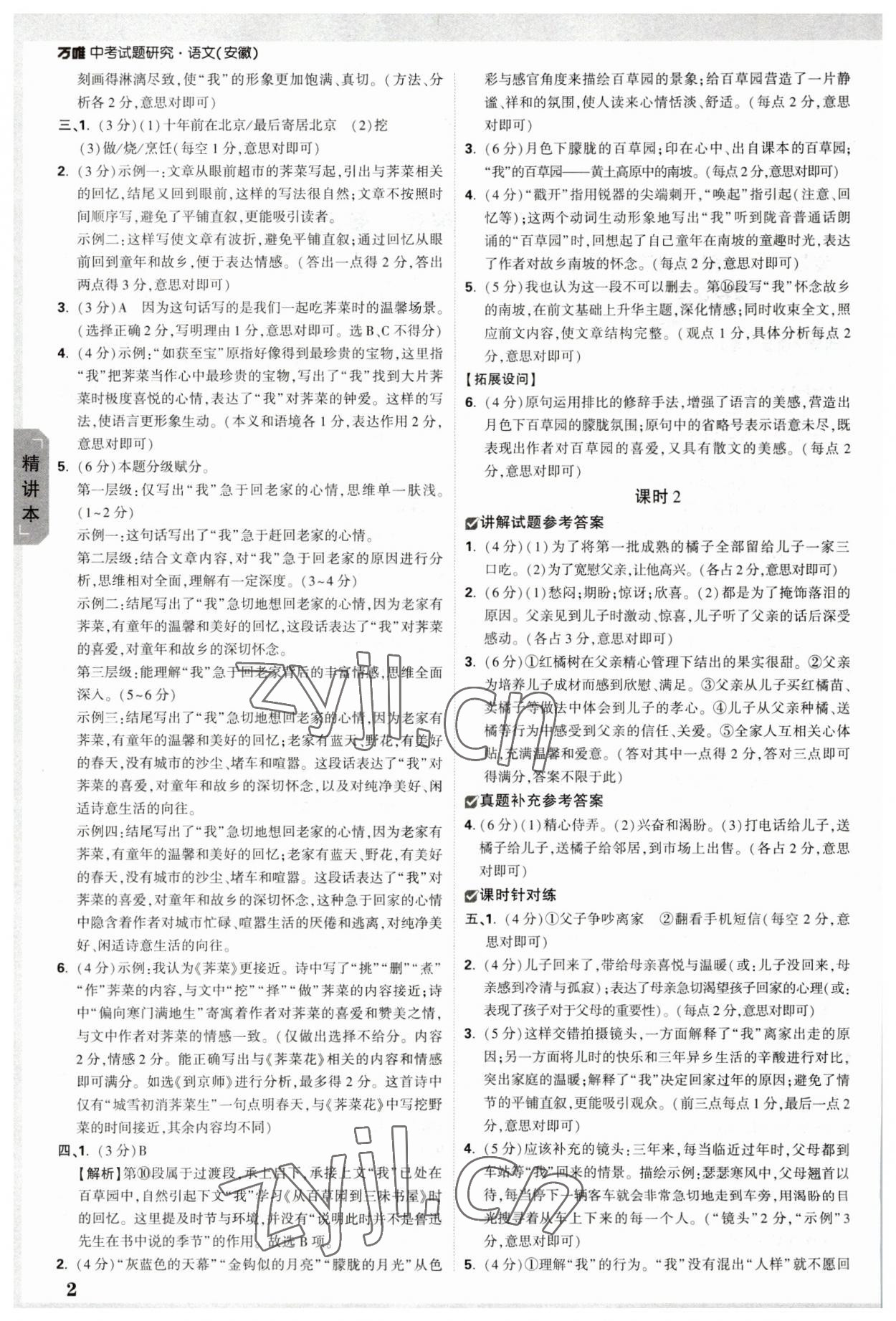 2023年万唯中考试题研究语文中考安徽专版 参考答案第2页