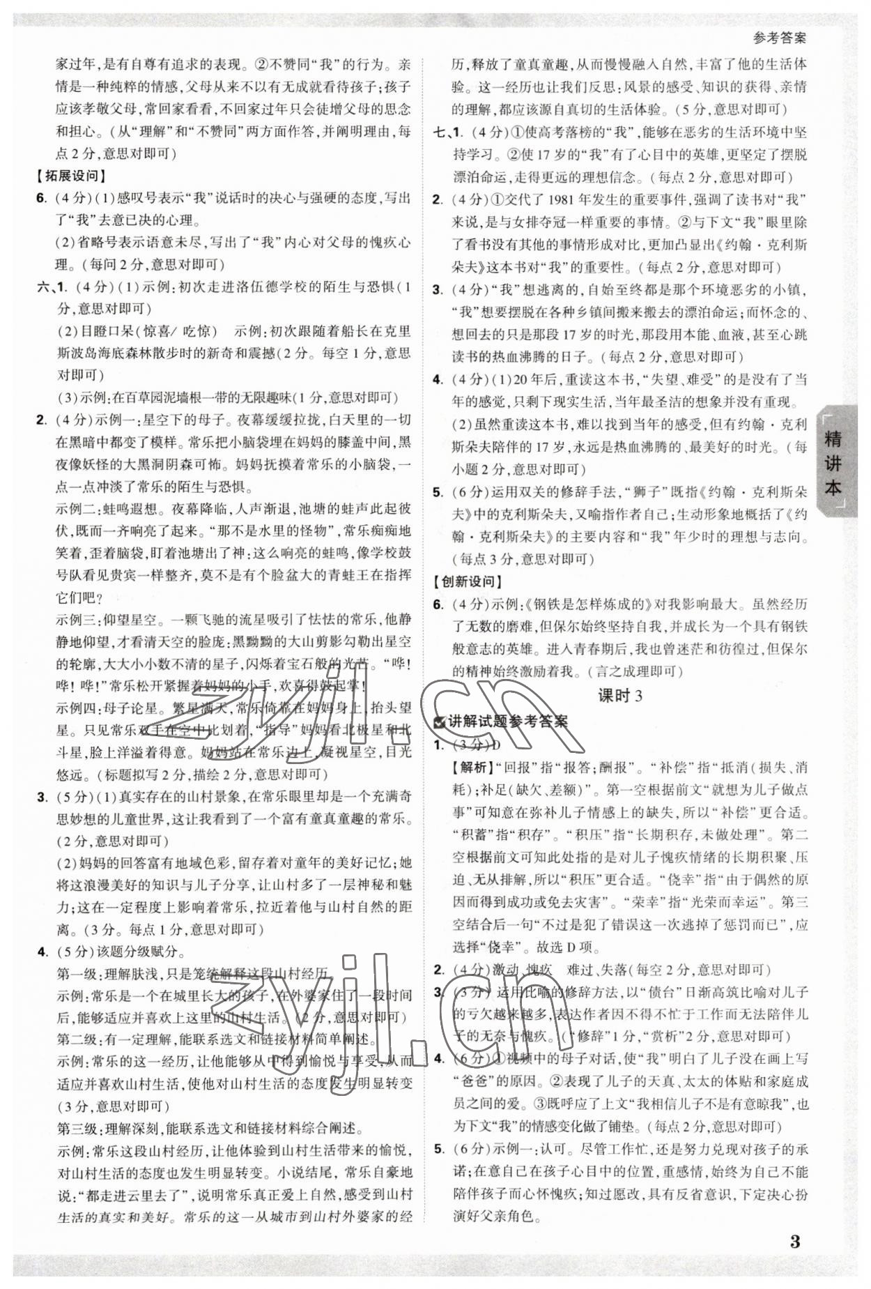 2023年萬唯中考試題研究語文中考安徽專版 參考答案第3頁