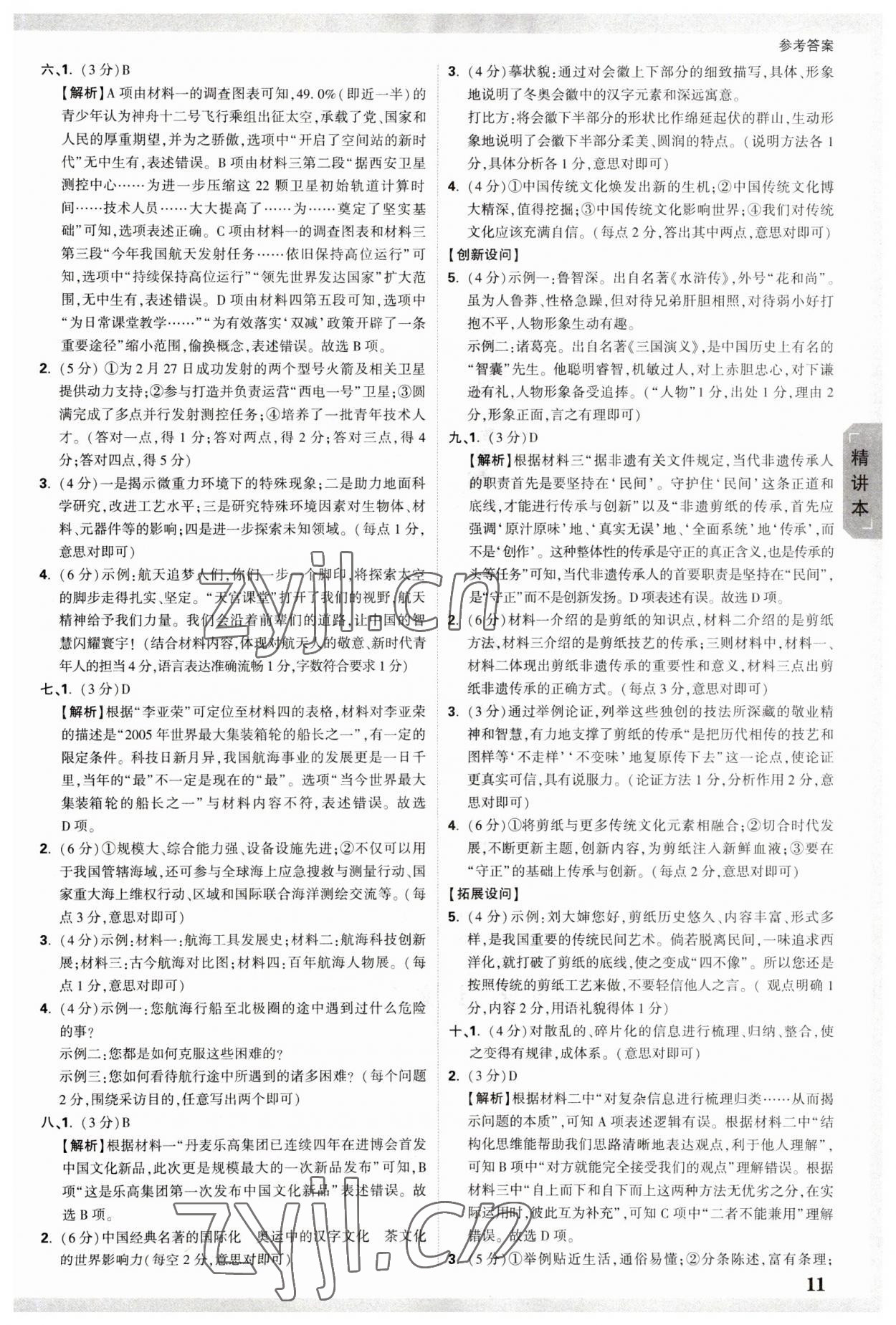 2023年万唯中考试题研究语文中考安徽专版 参考答案第11页