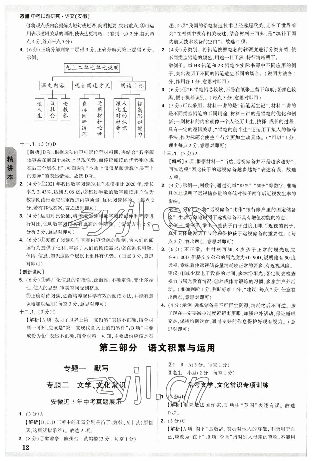 2023年萬唯中考試題研究語文中考安徽專版 參考答案第12頁