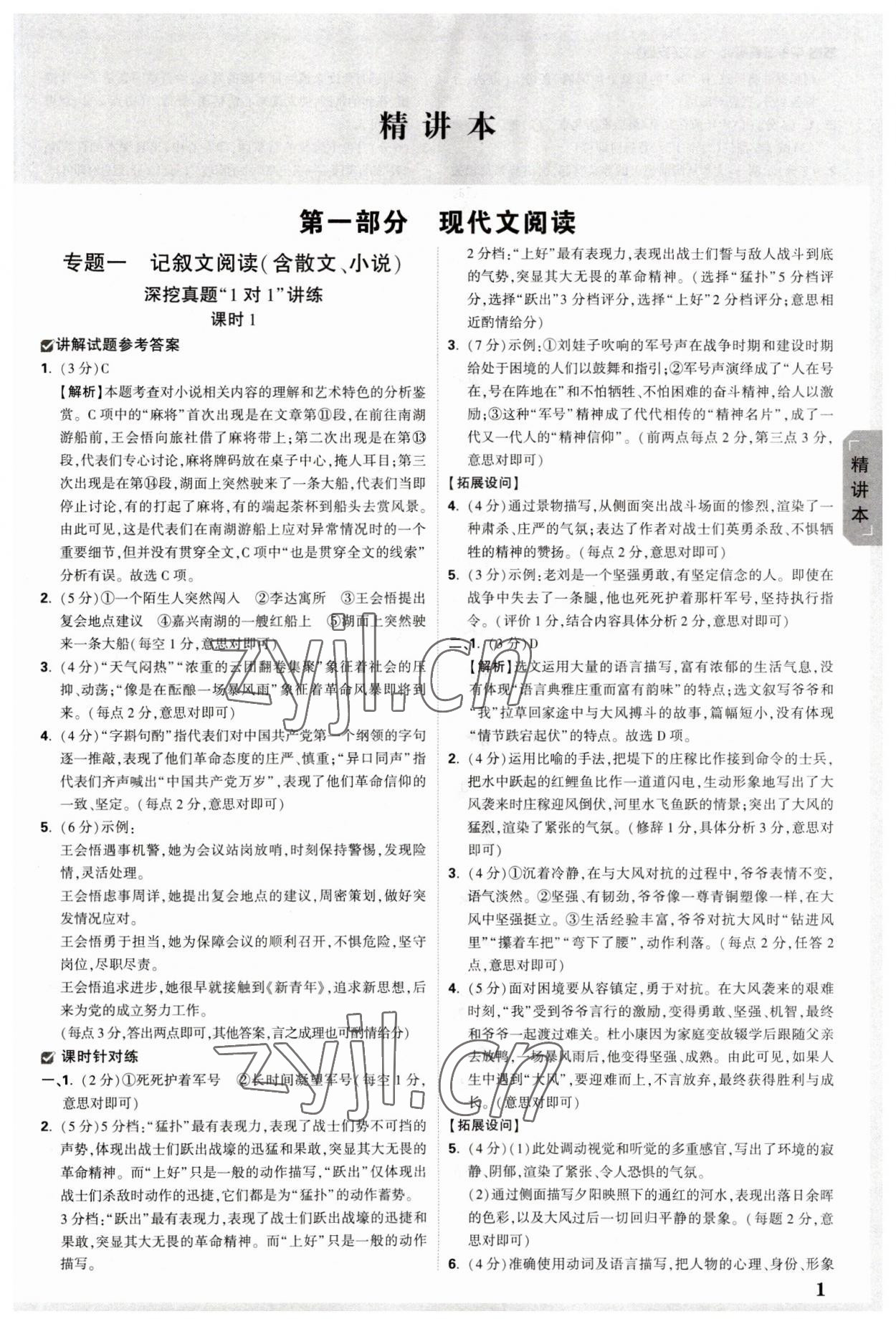 2023年万唯中考试题研究语文中考安徽专版 参考答案第1页