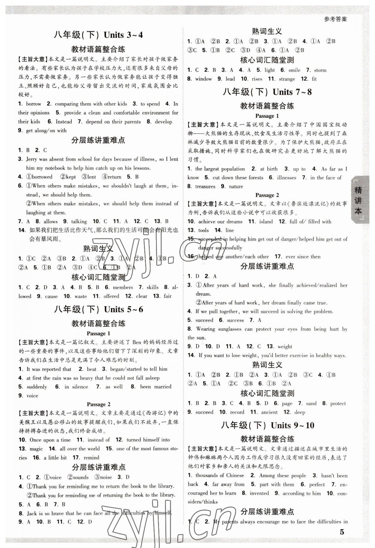 2023年萬(wàn)唯中考試題研究九年級(jí)英語(yǔ)中考安徽專(zhuān)版 參考答案第4頁(yè)