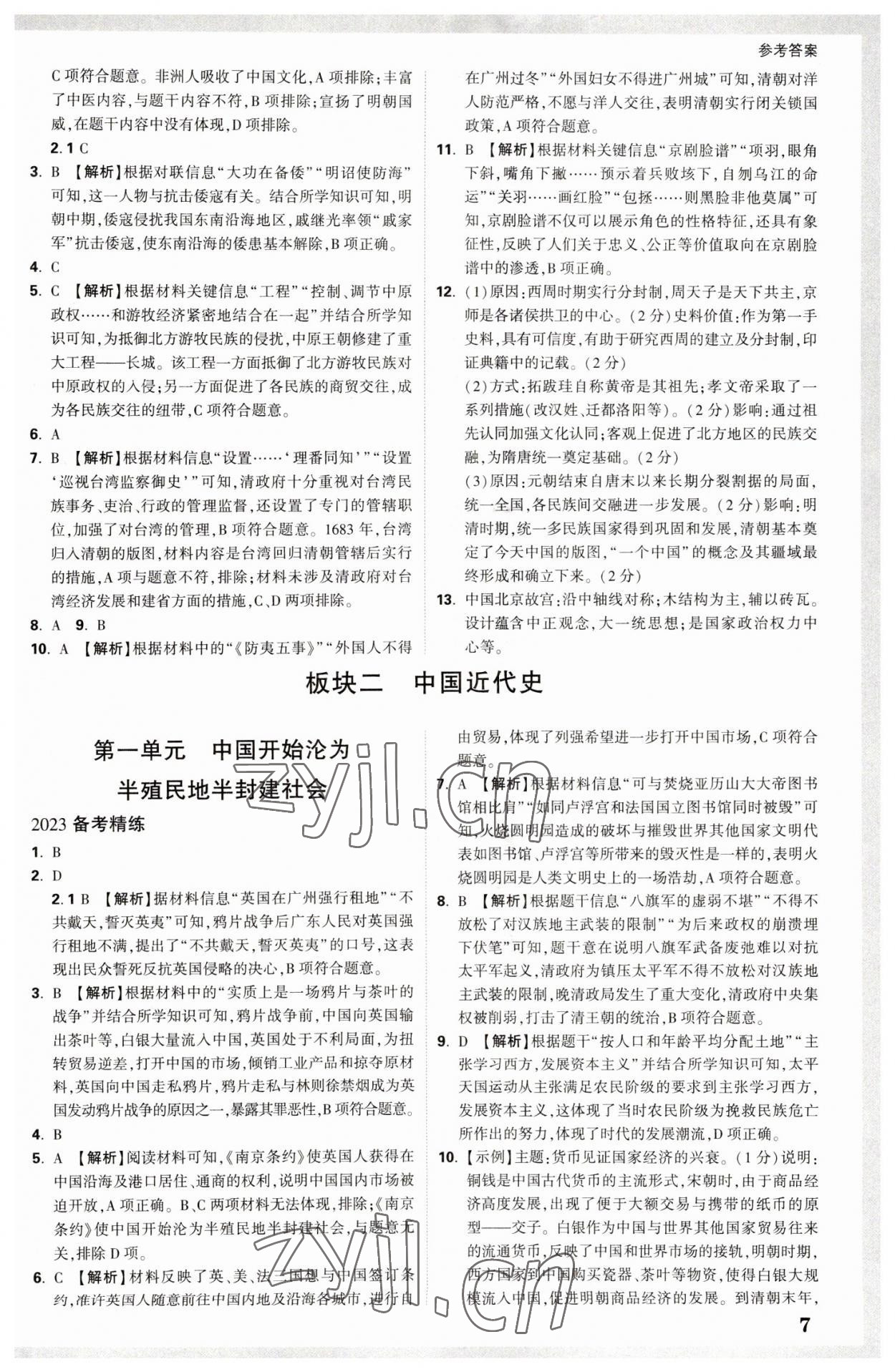 2023年万唯中考试题研究历史中考安徽专 参考答案第6页