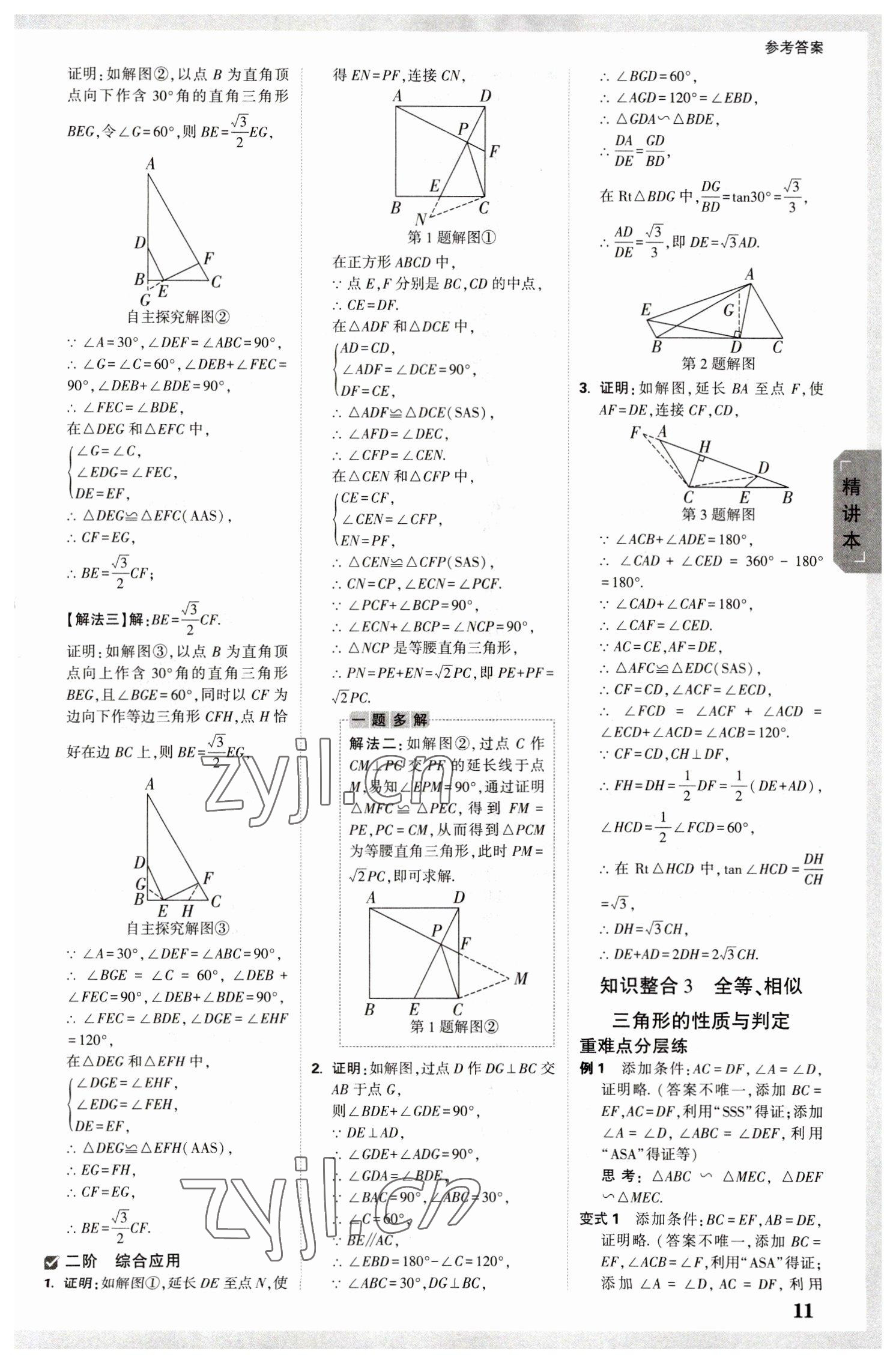 2023年万唯中考试题研究数学中考安徽专版 参考答案第10页