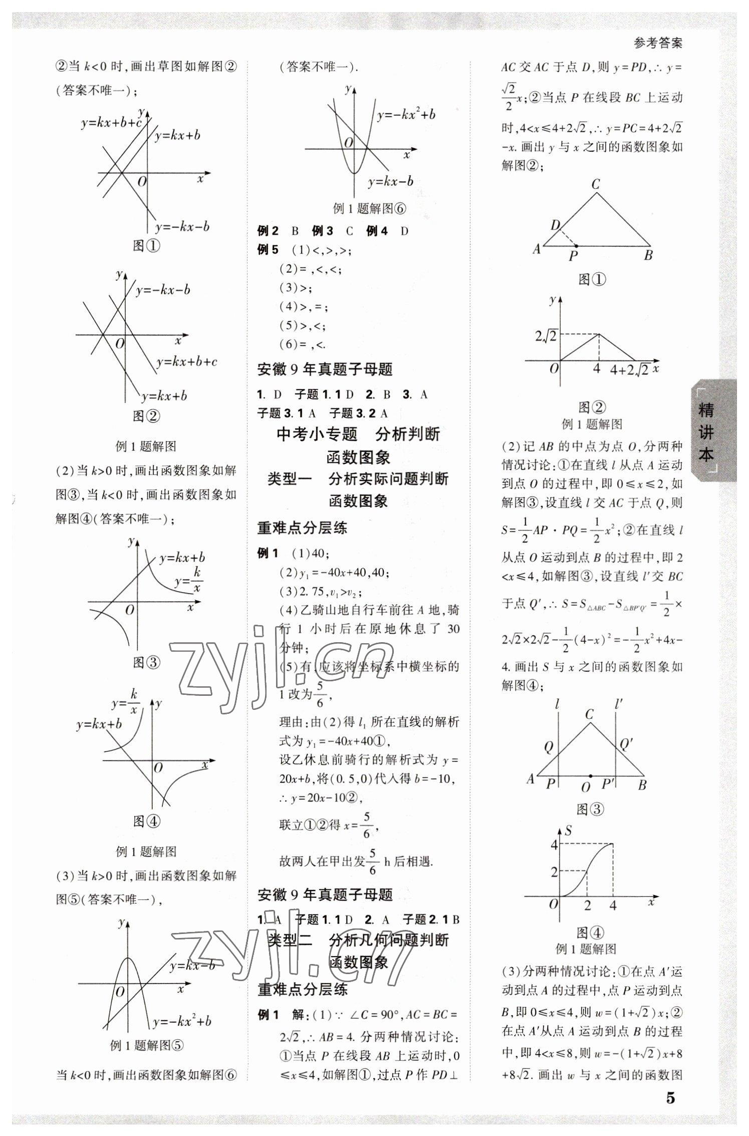 2023年万唯中考试题研究数学中考安徽专版 参考答案第4页